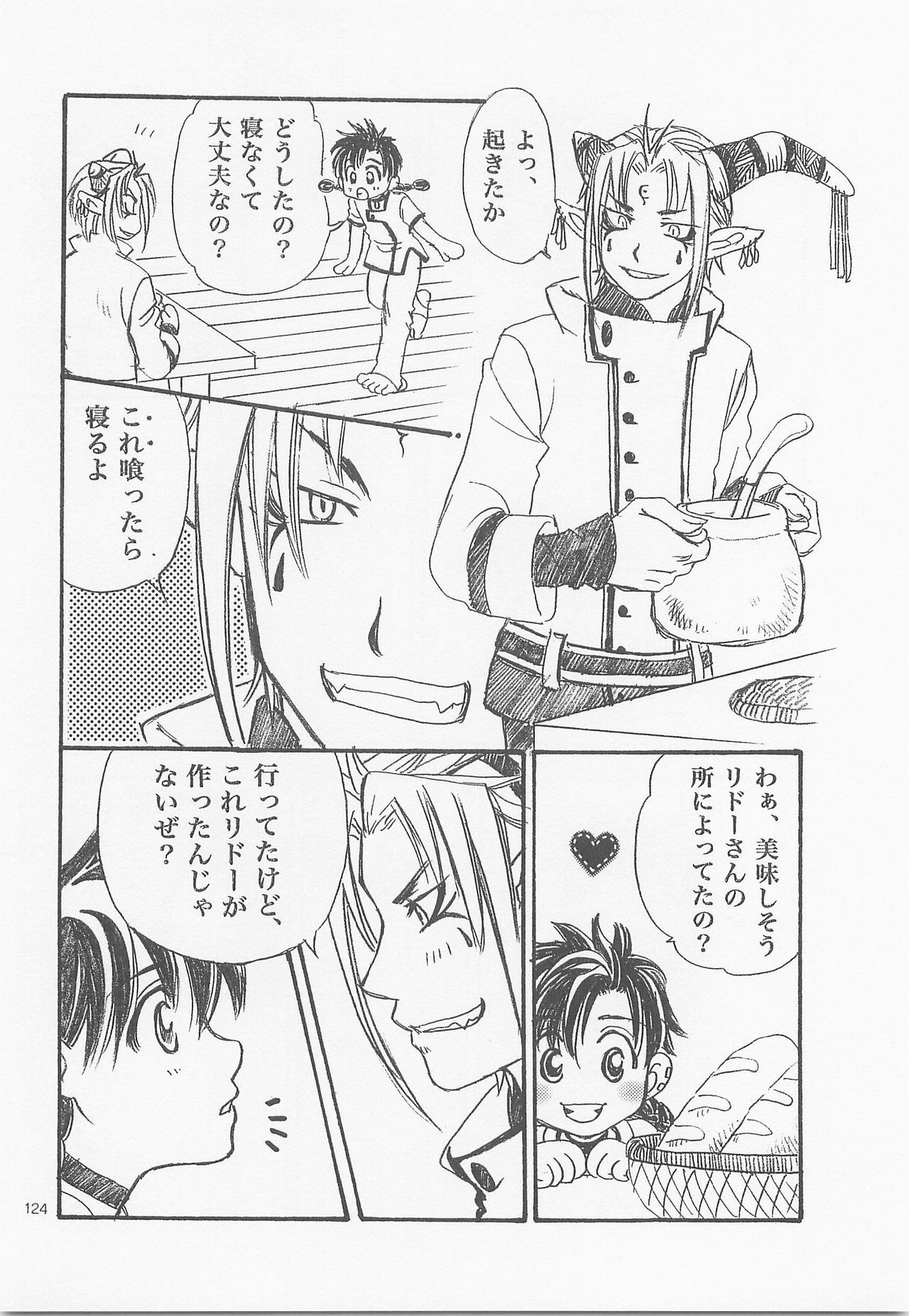 Himitsu no Mori Soushuuhen - Page 123