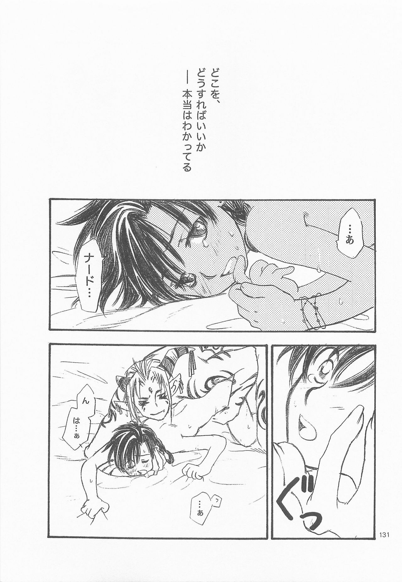 Himitsu no Mori Soushuuhen - Page 130