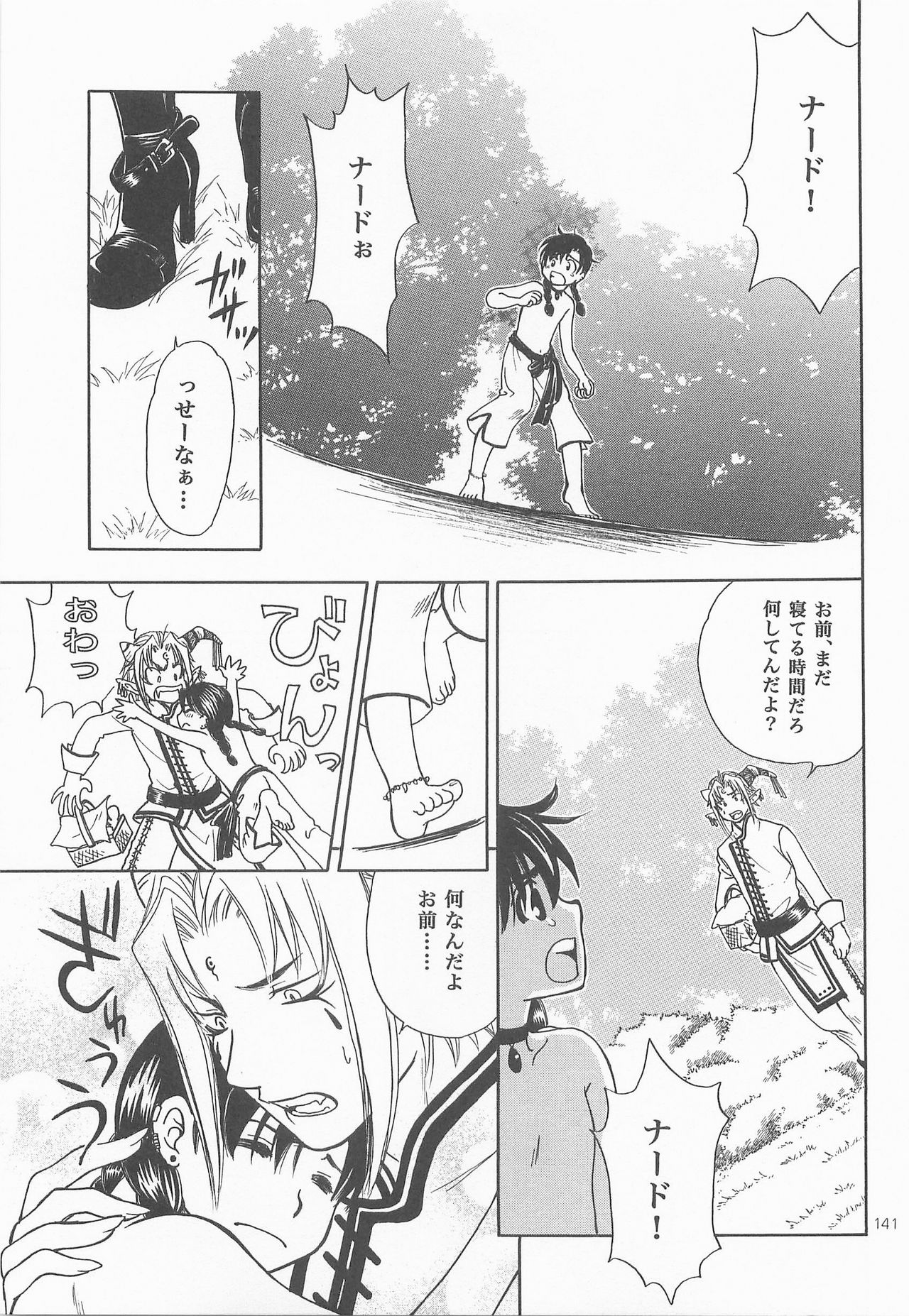 Himitsu no Mori Soushuuhen - Page 140