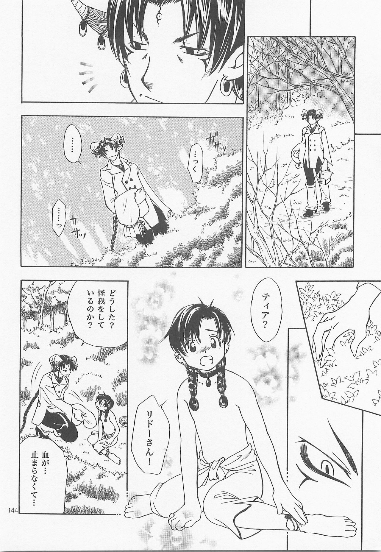 Himitsu no Mori Soushuuhen - Page 143