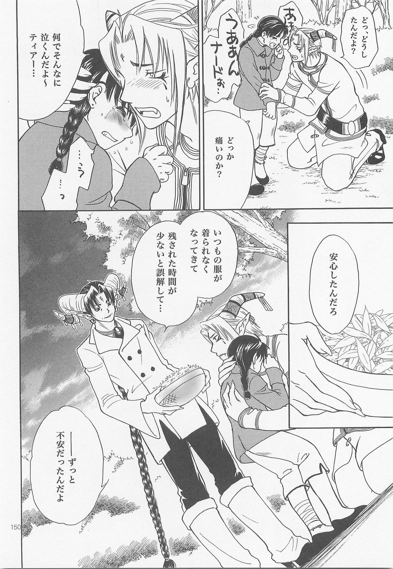 Himitsu no Mori Soushuuhen - Page 149