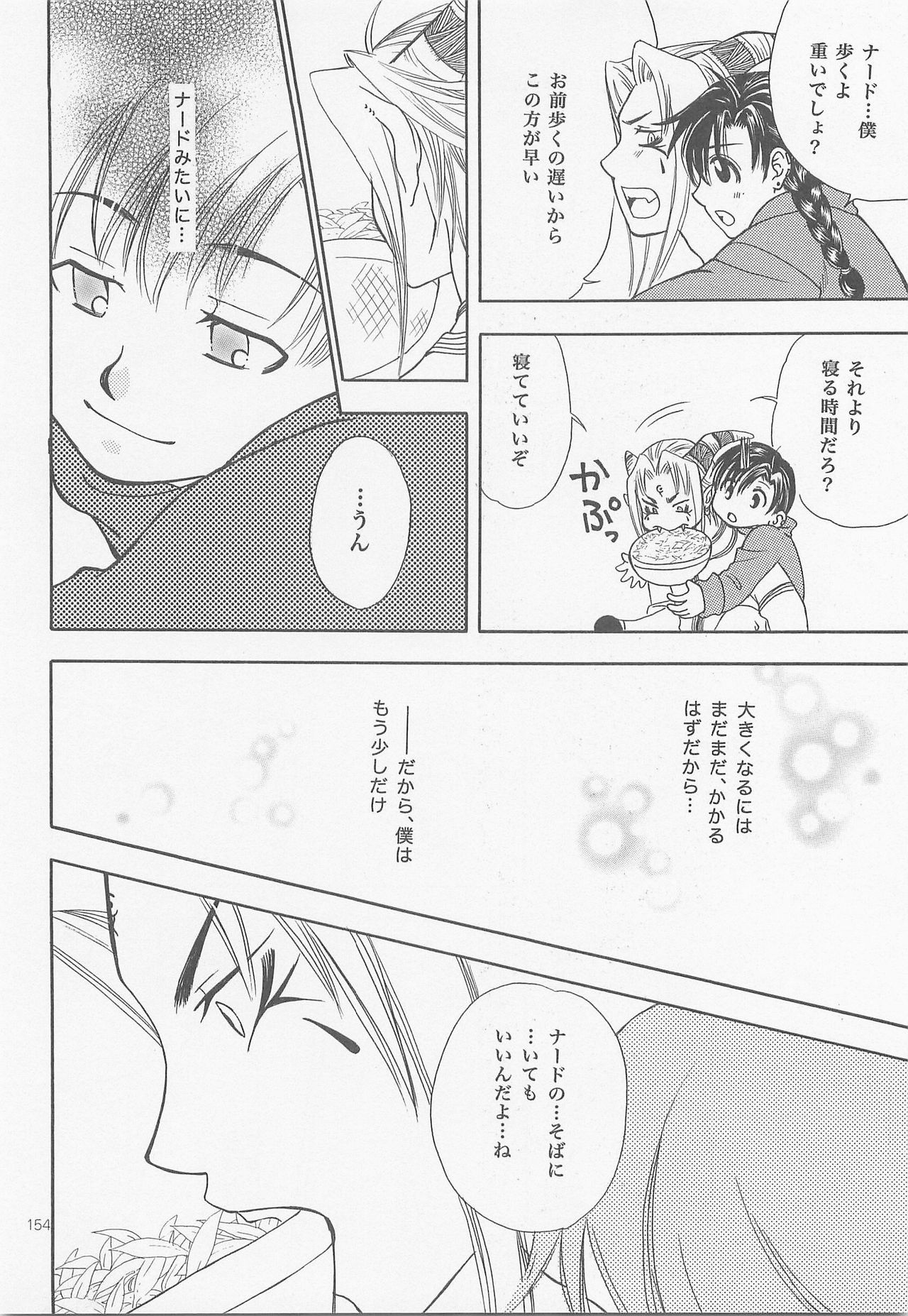 Himitsu no Mori Soushuuhen - Page 153