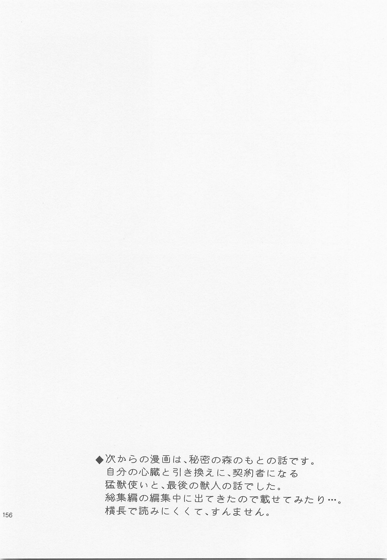 Himitsu no Mori Soushuuhen - Page 155