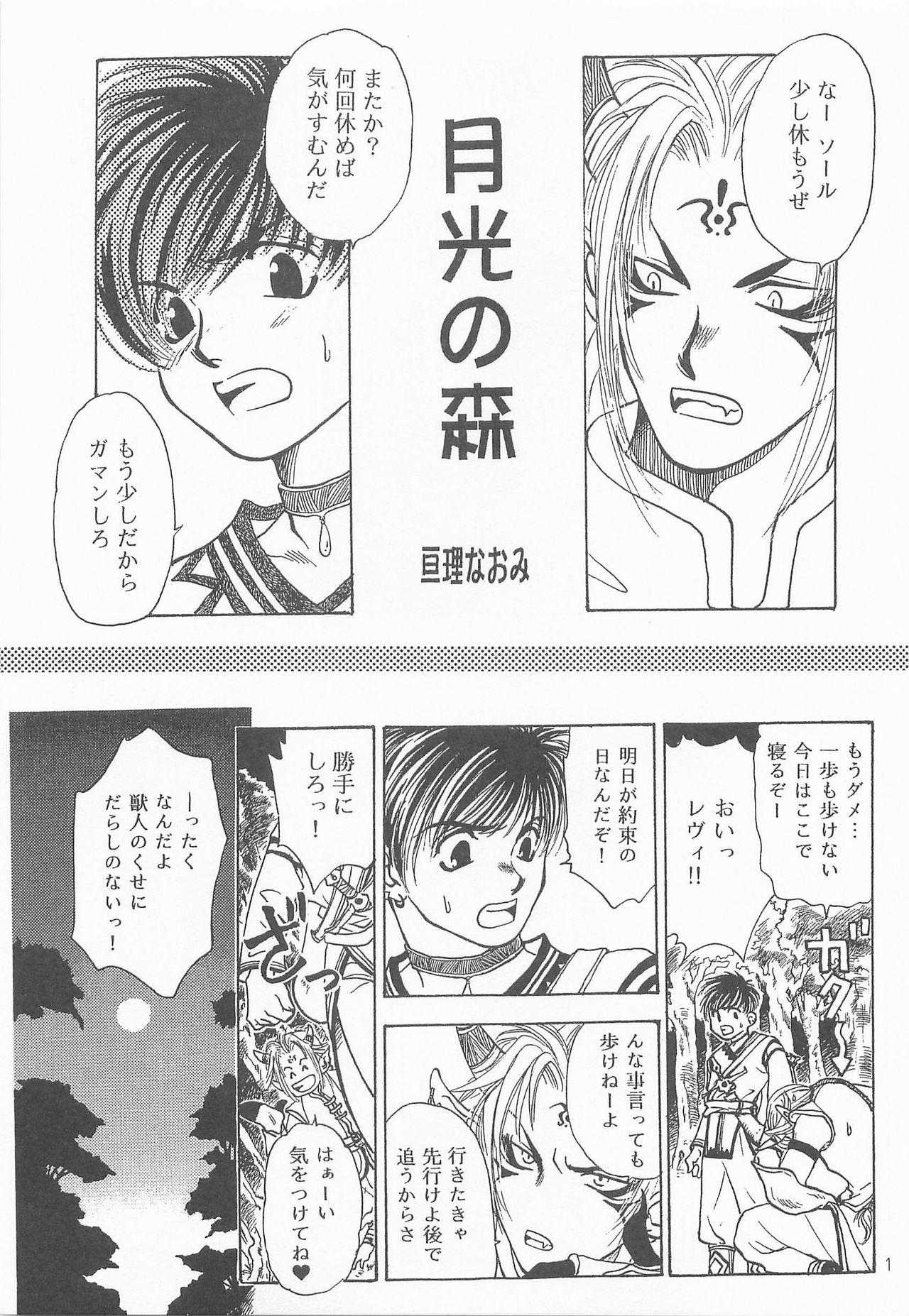 Himitsu no Mori Soushuuhen - Page 156