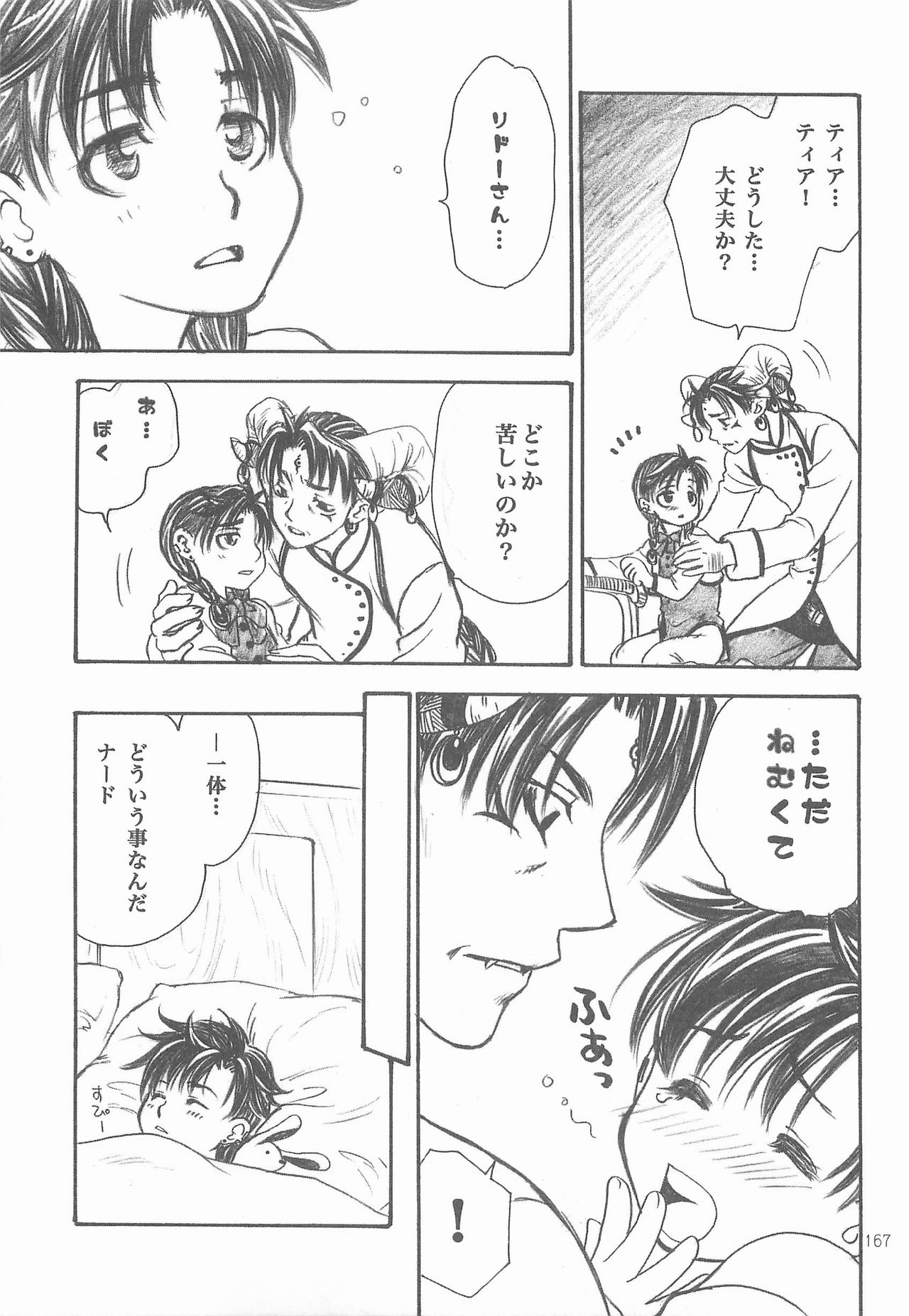 Himitsu no Mori Soushuuhen - Page 166