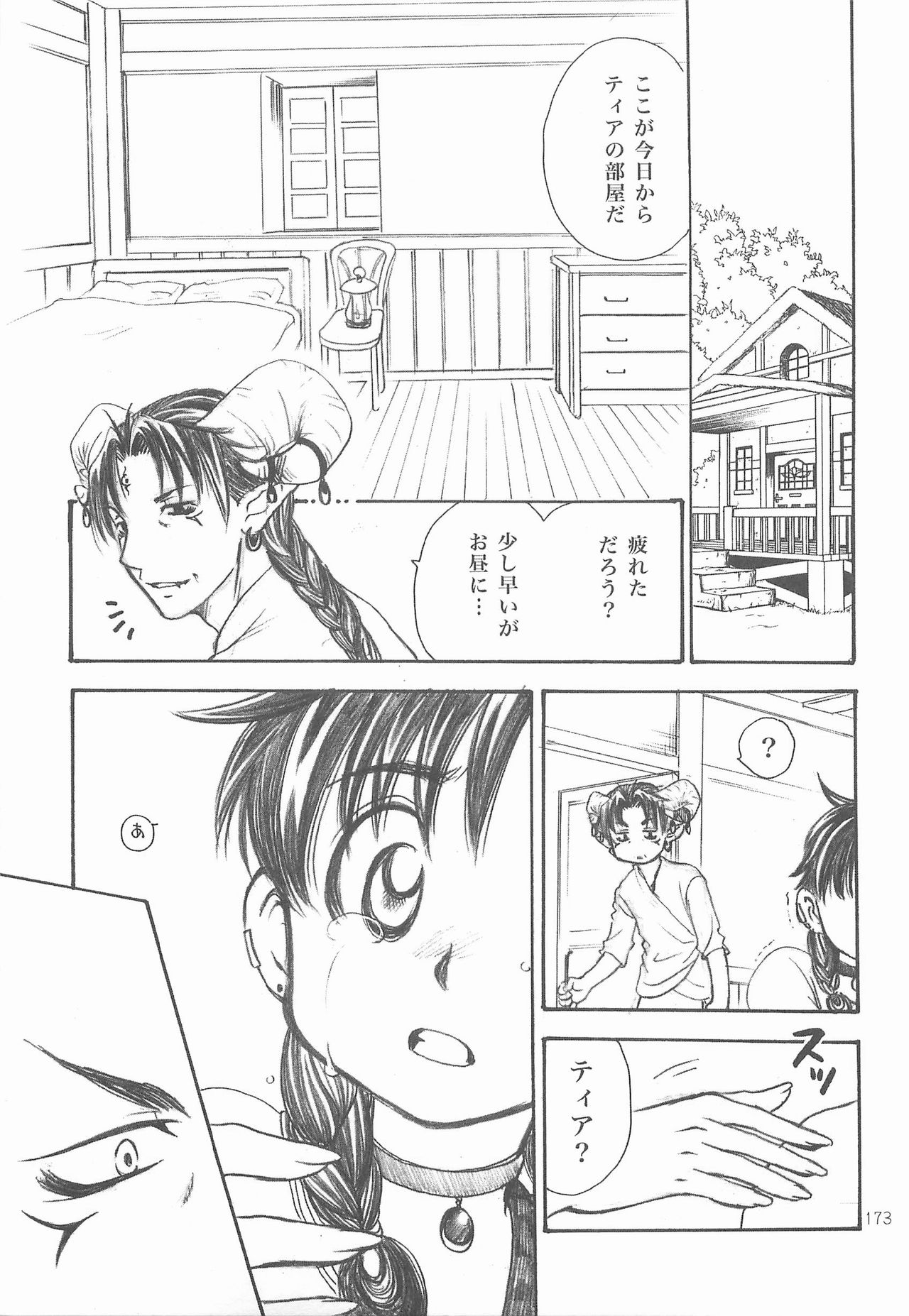 Himitsu no Mori Soushuuhen - Page 172