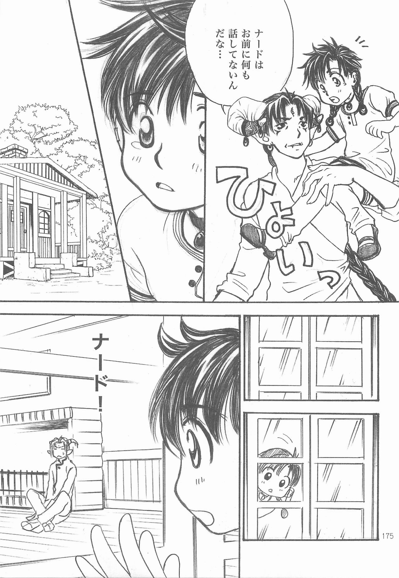 Himitsu no Mori Soushuuhen - Page 174
