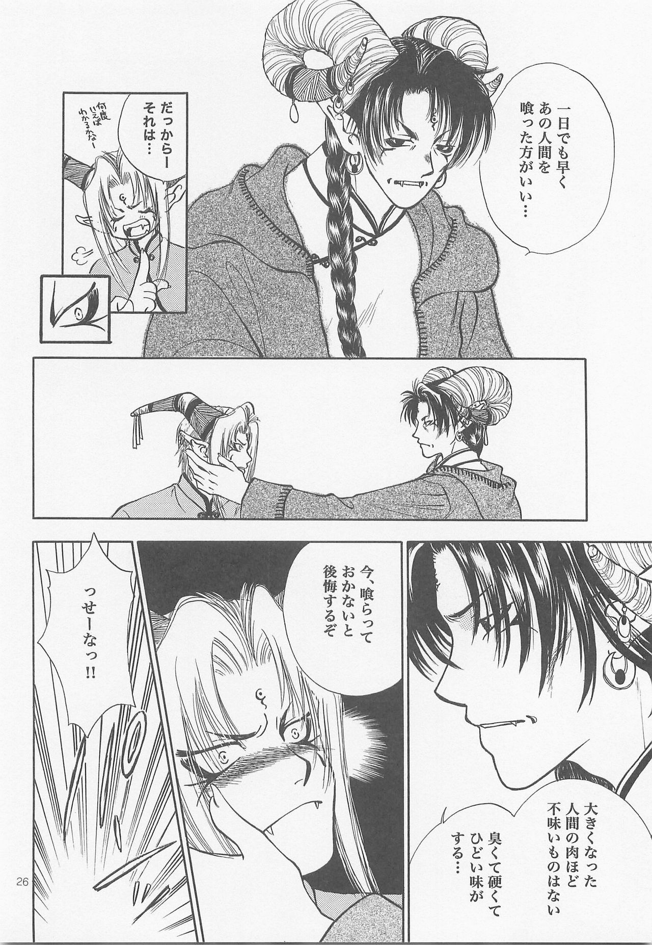 Himitsu no Mori Soushuuhen - Page 25