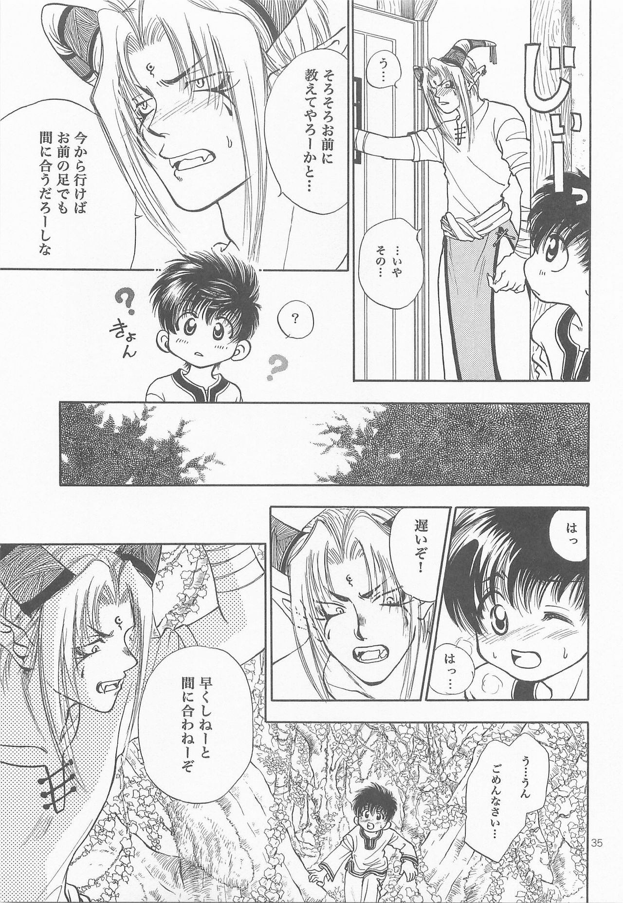 Himitsu no Mori Soushuuhen - Page 34