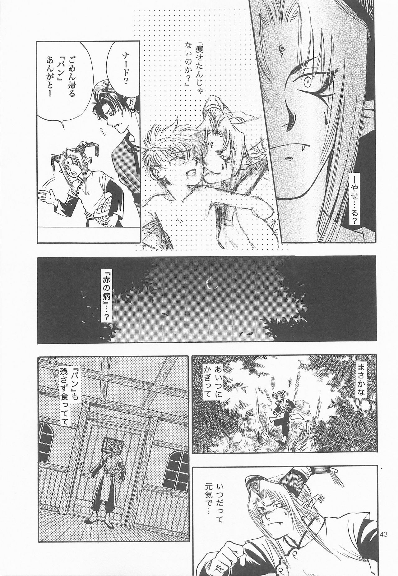 Himitsu no Mori Soushuuhen - Page 42