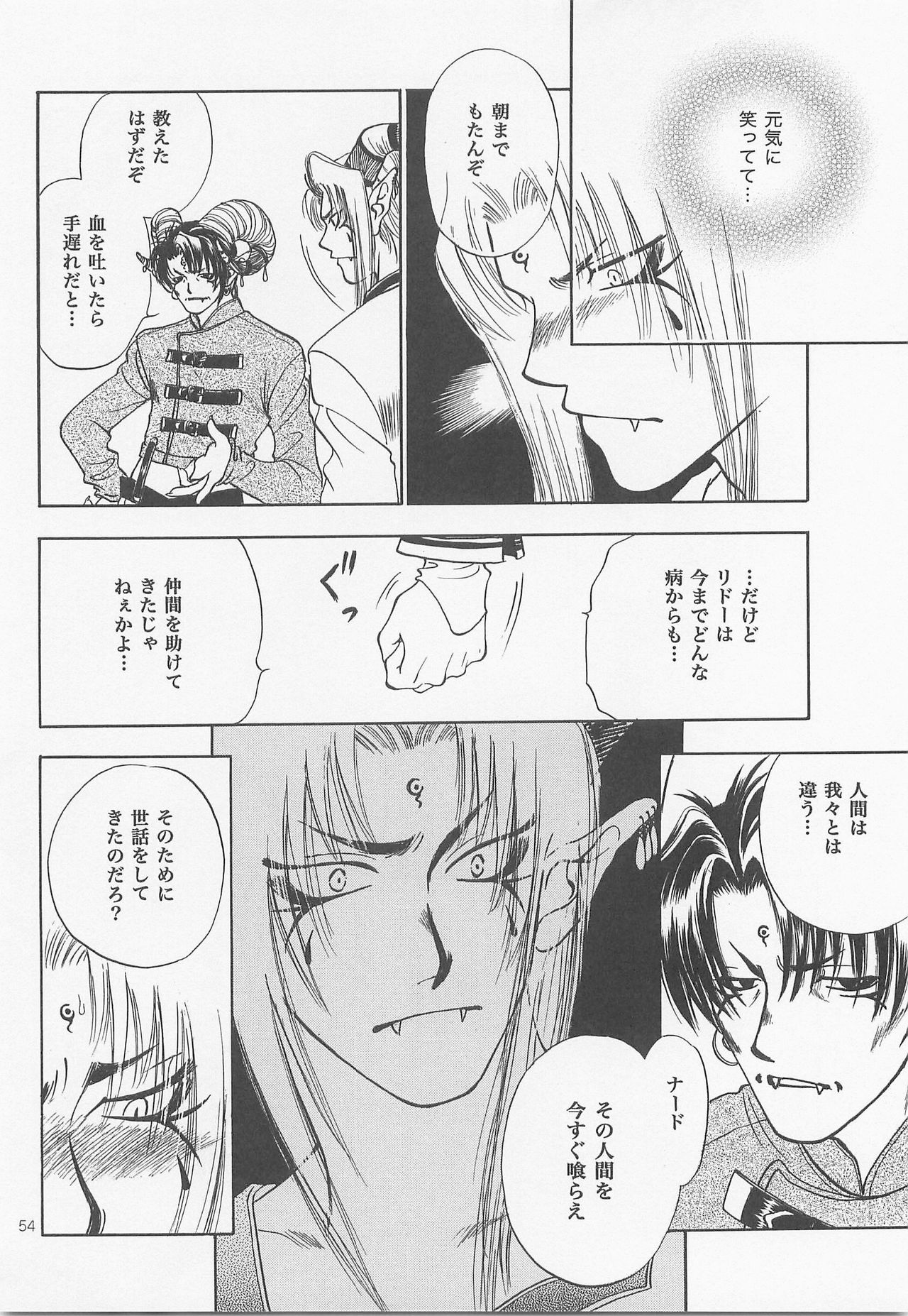 Himitsu no Mori Soushuuhen - Page 53
