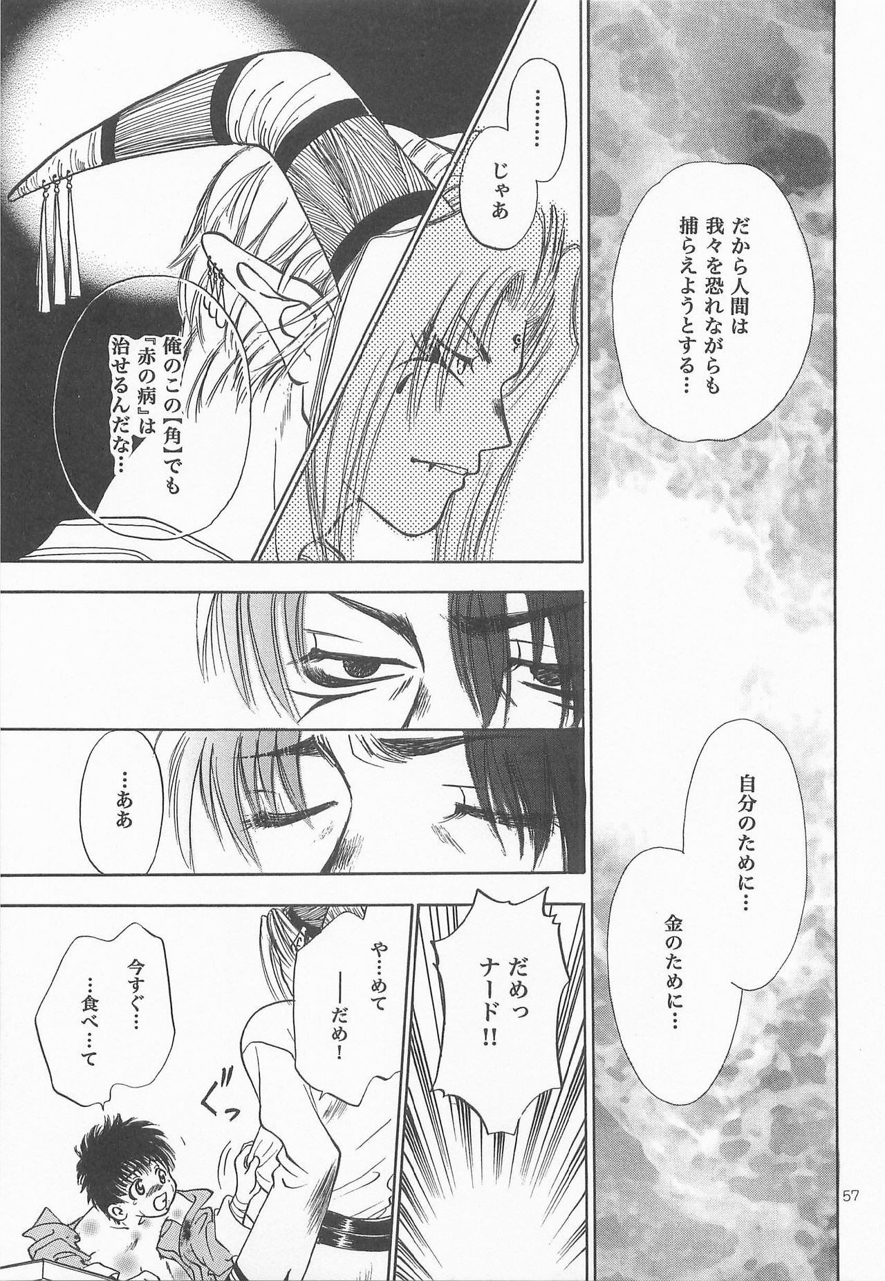 Himitsu no Mori Soushuuhen - Page 56