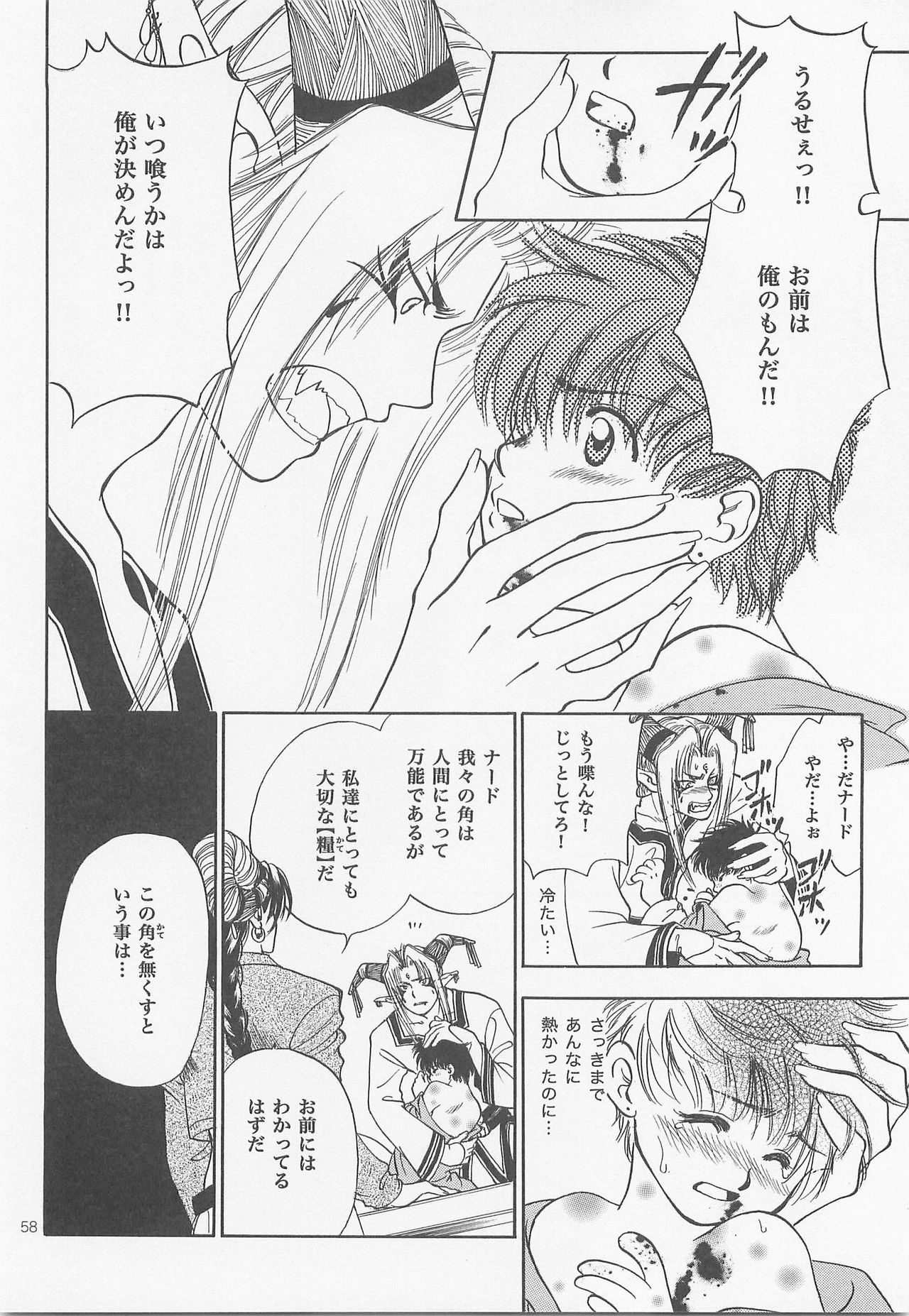 Himitsu no Mori Soushuuhen - Page 57