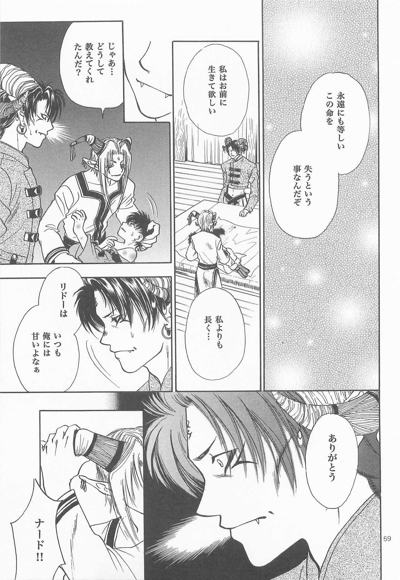 Himitsu no Mori Soushuuhen - Page 58