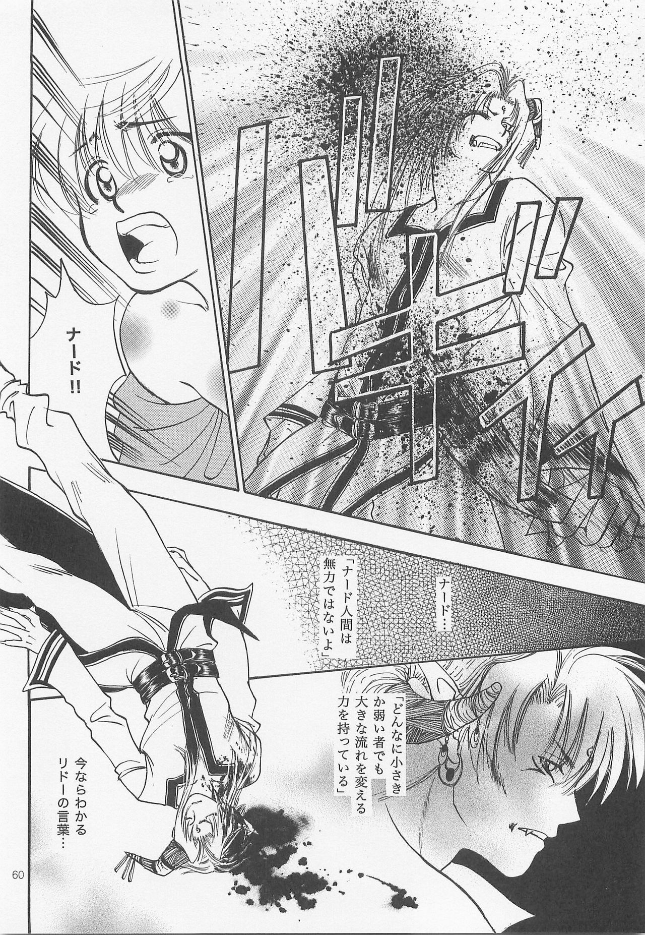 Himitsu no Mori Soushuuhen - Page 59