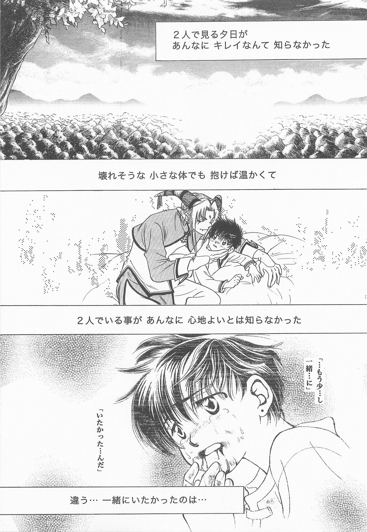 Himitsu no Mori Soushuuhen - Page 60