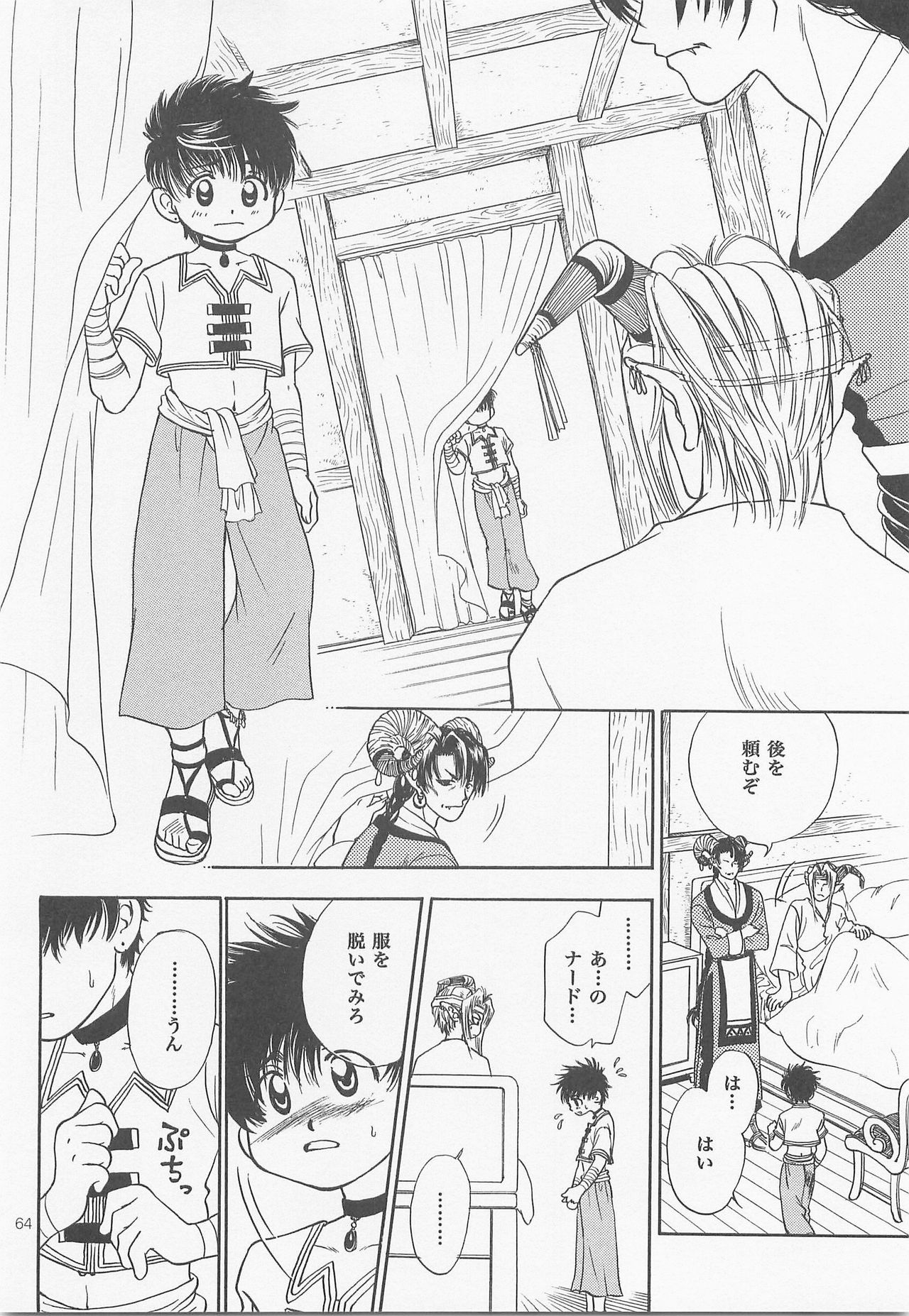 Himitsu no Mori Soushuuhen - Page 63