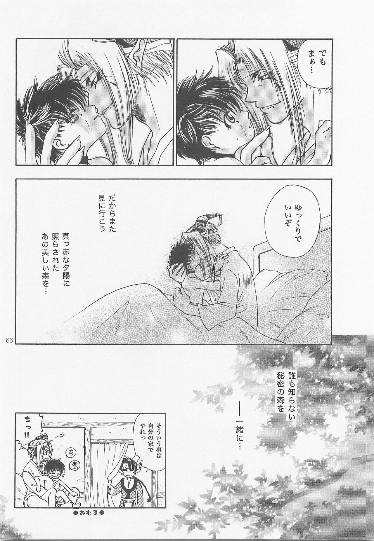 Himitsu no Mori Soushuuhen - Page 65