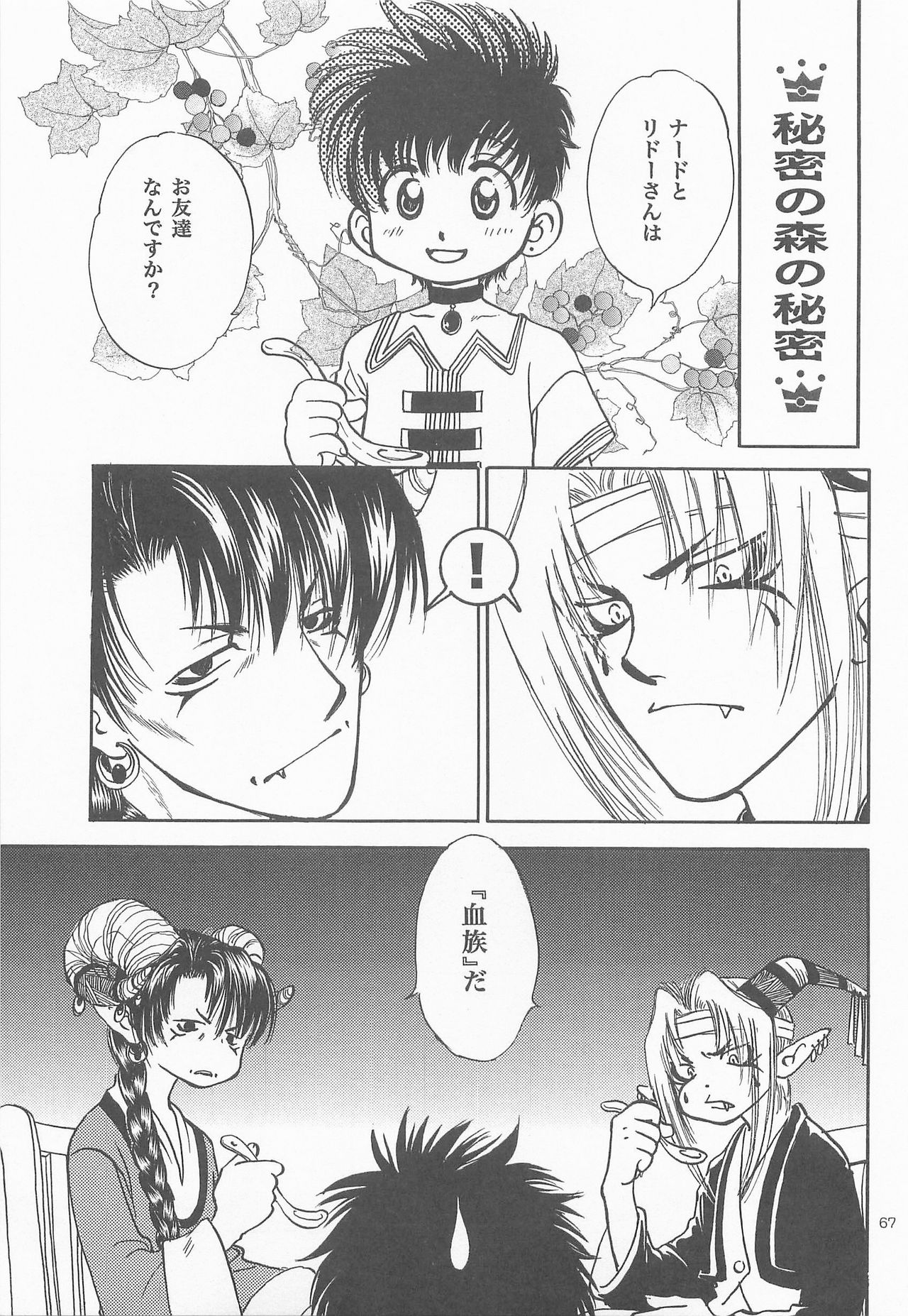 Himitsu no Mori Soushuuhen - Page 66