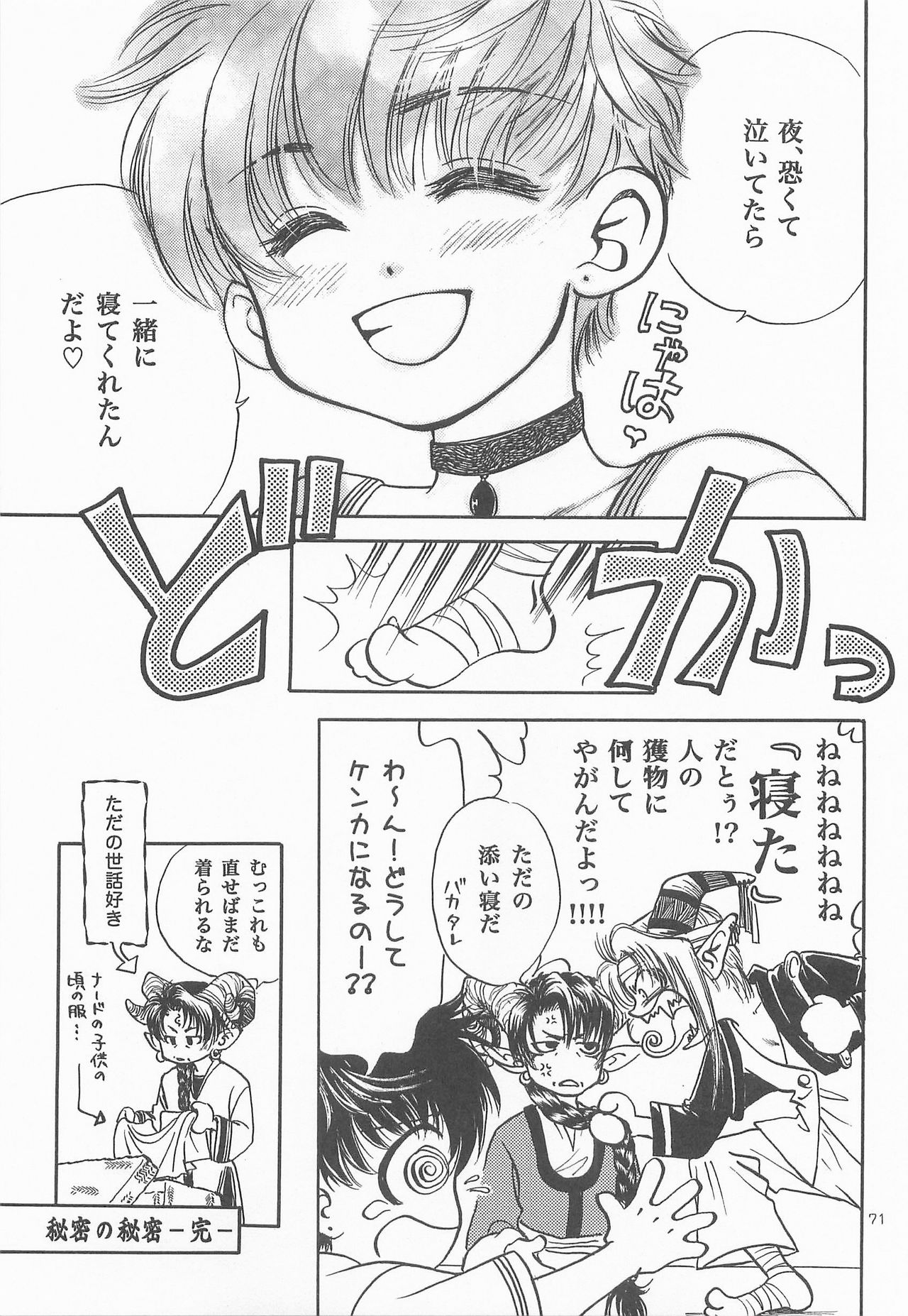 Himitsu no Mori Soushuuhen - Page 70