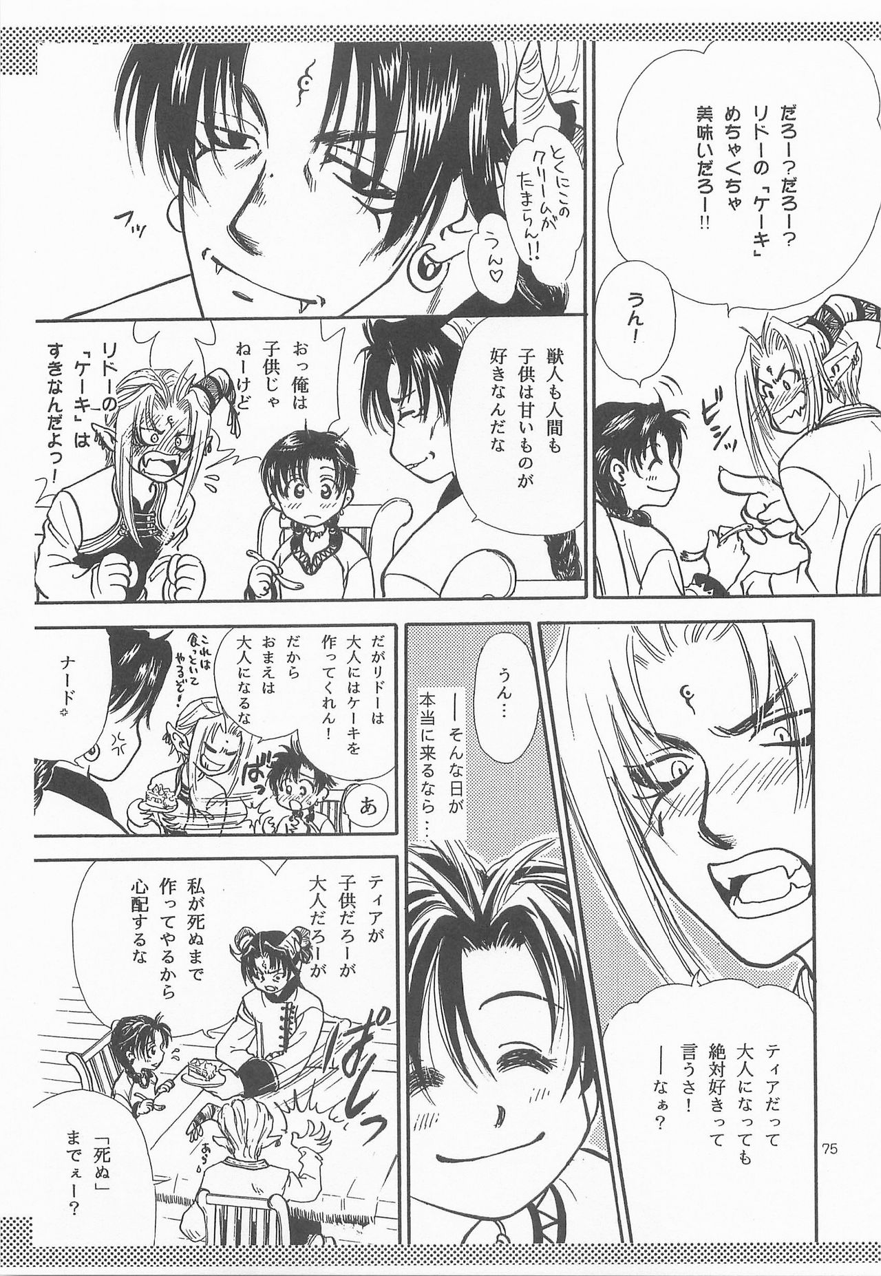 Himitsu no Mori Soushuuhen - Page 74