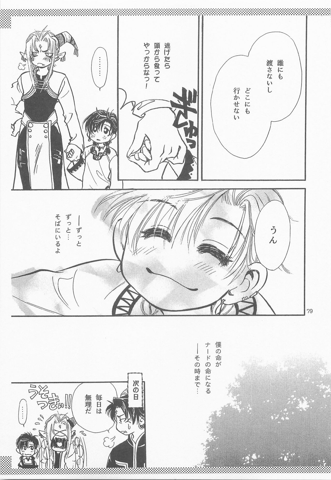 Himitsu no Mori Soushuuhen - Page 78