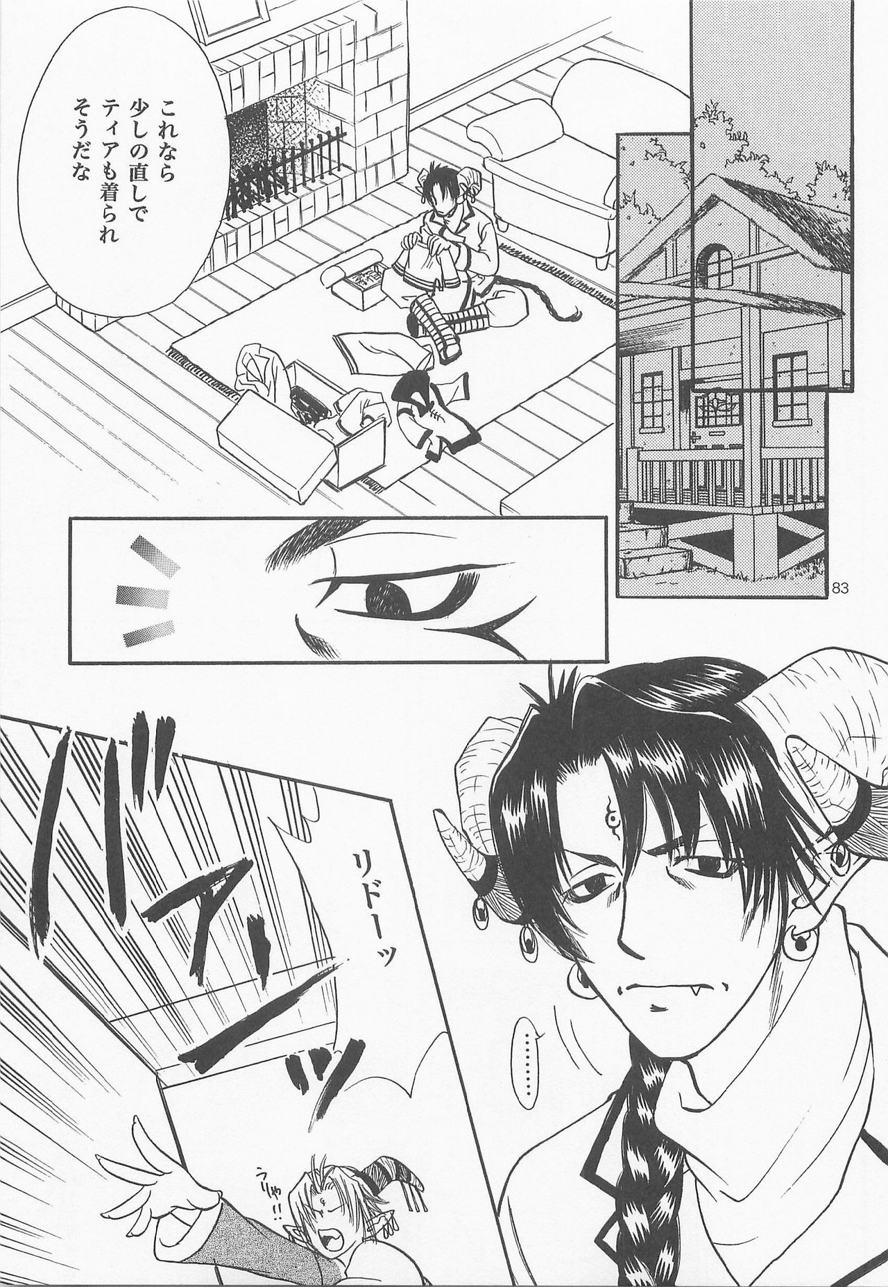 Himitsu no Mori Soushuuhen - Page 82