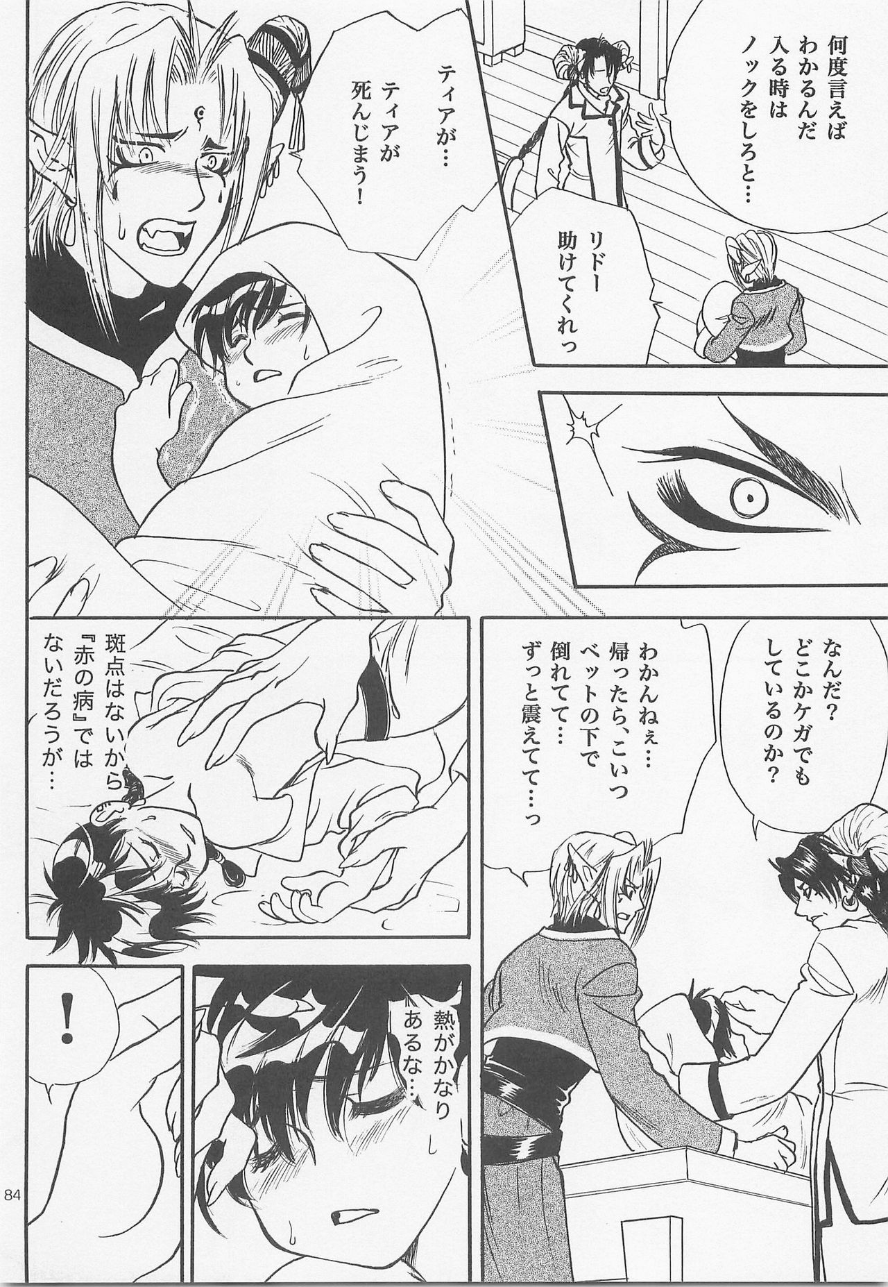 Himitsu no Mori Soushuuhen - Page 83