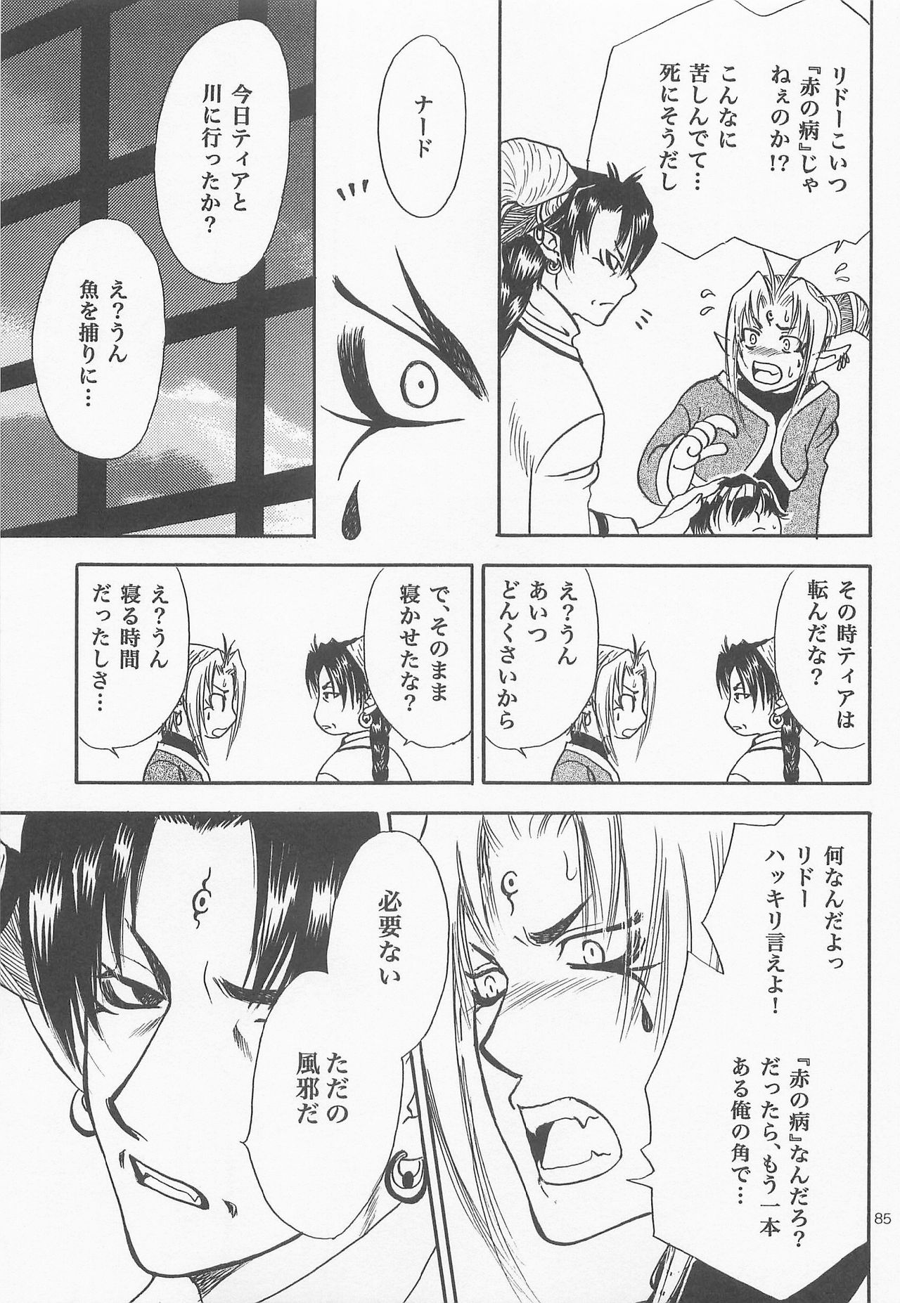 Himitsu no Mori Soushuuhen - Page 84
