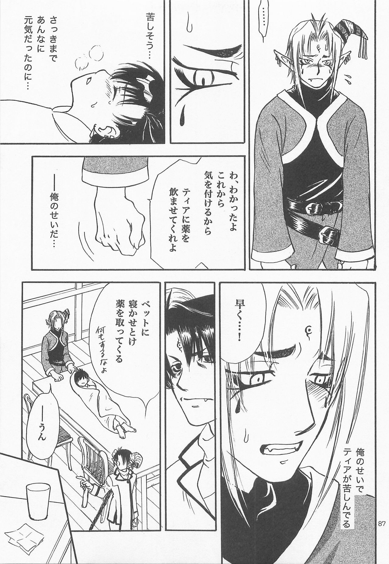 Himitsu no Mori Soushuuhen - Page 86
