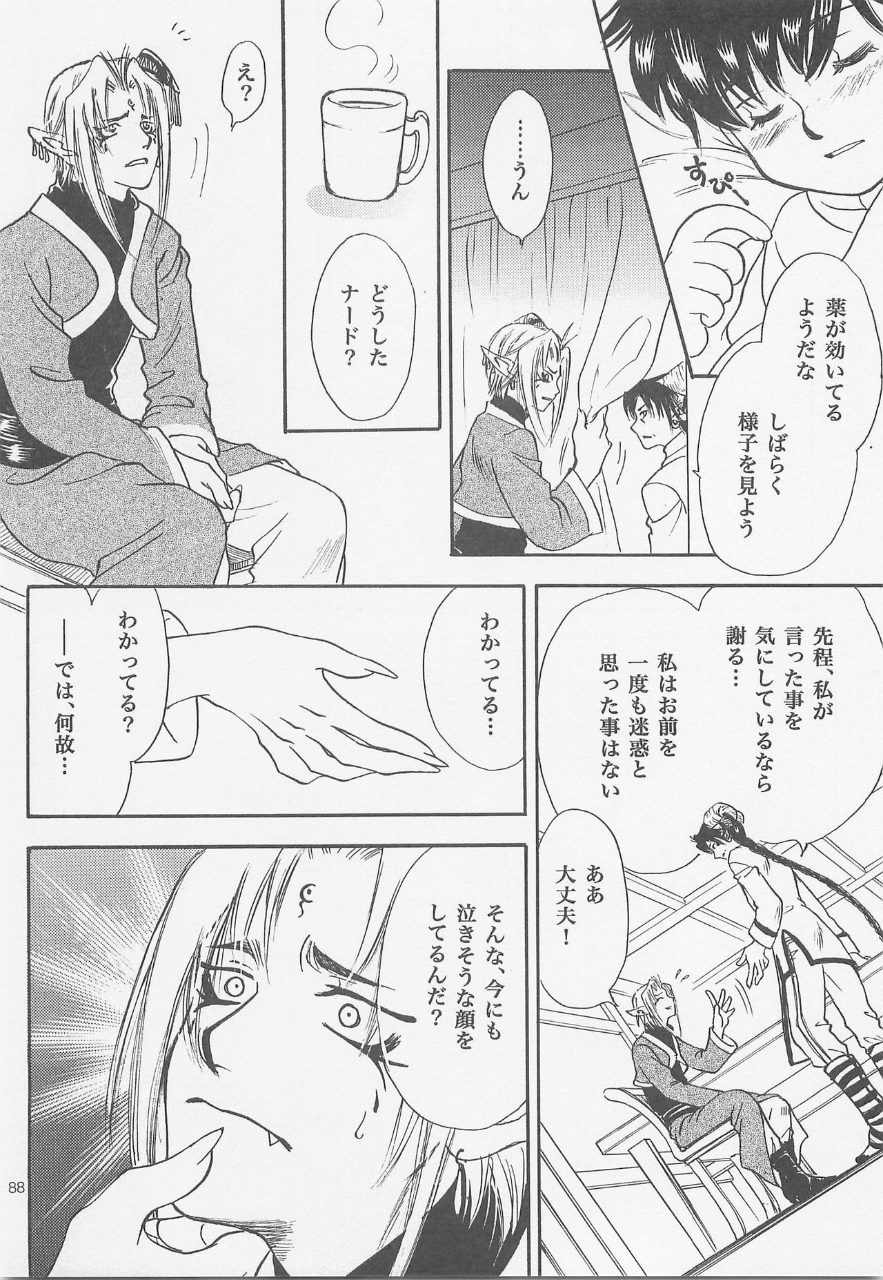 Himitsu no Mori Soushuuhen - Page 87