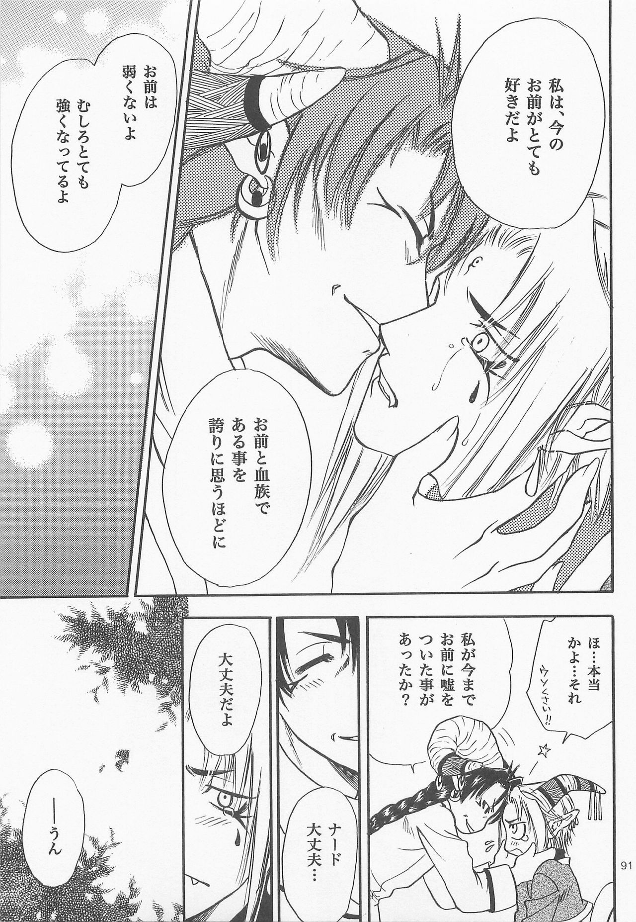 Himitsu no Mori Soushuuhen - Page 90