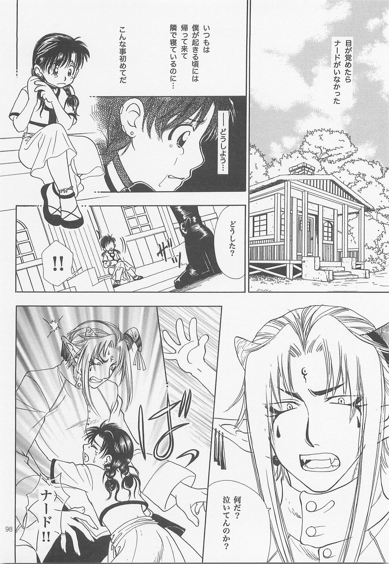 Himitsu no Mori Soushuuhen - Page 97