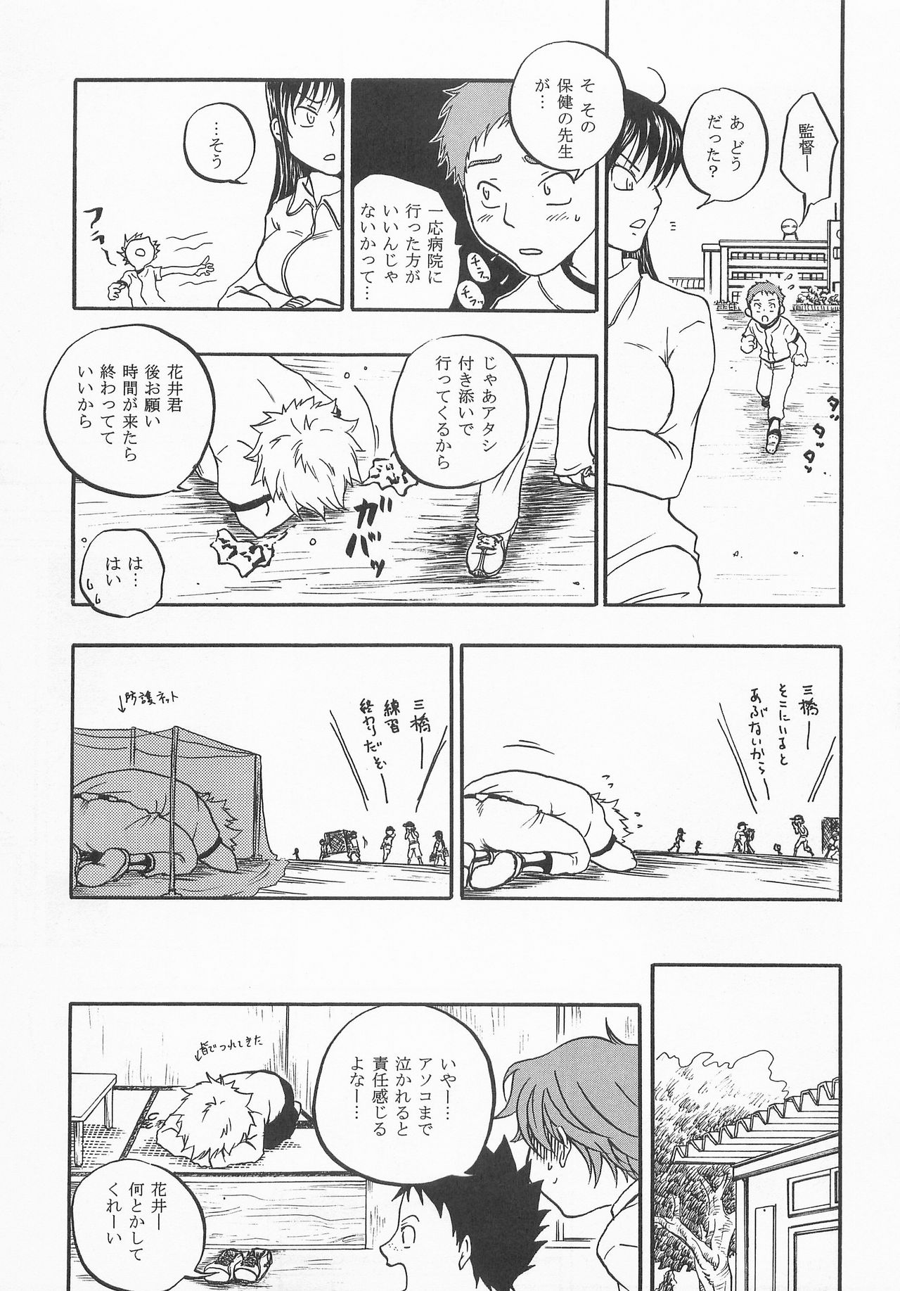 Battery Kouji - Page 10