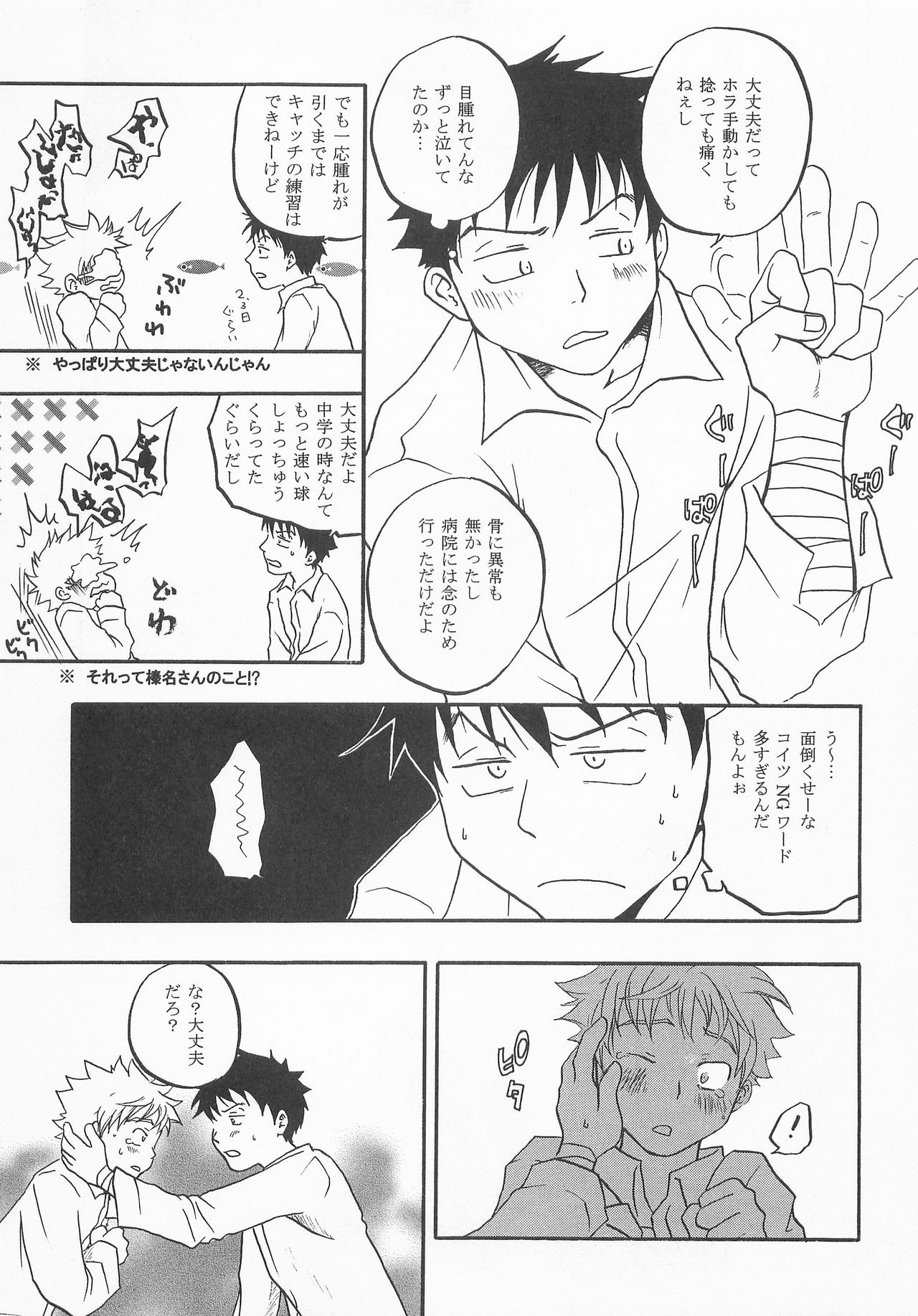 Battery Kouji - Page 12