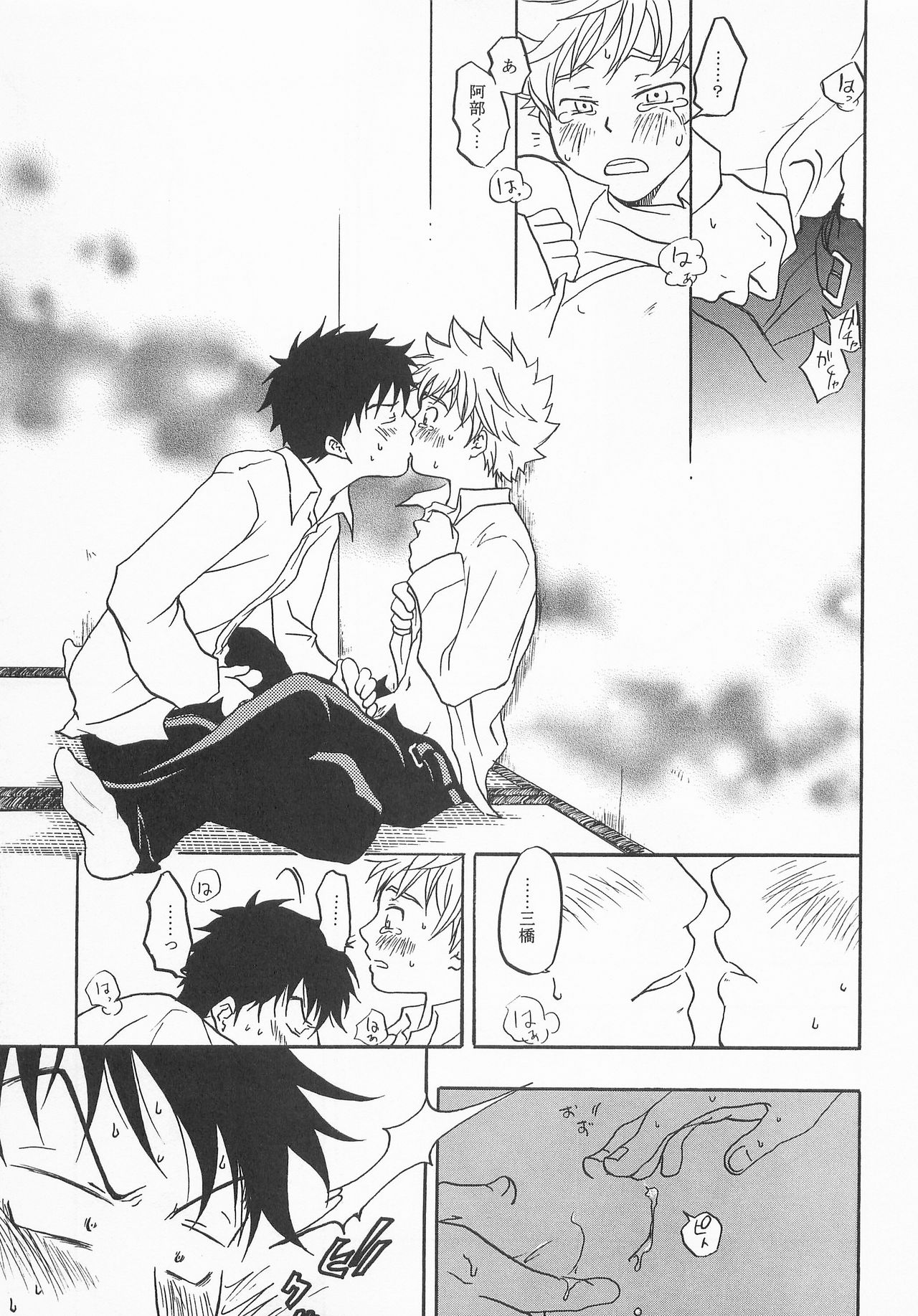 Battery Kouji - Page 18