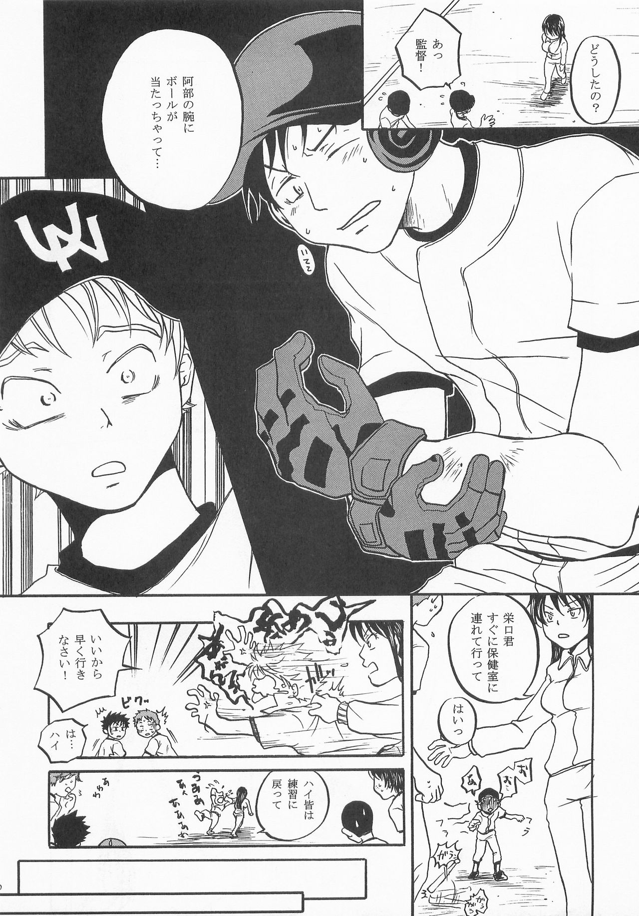 Battery Kouji - Page 9