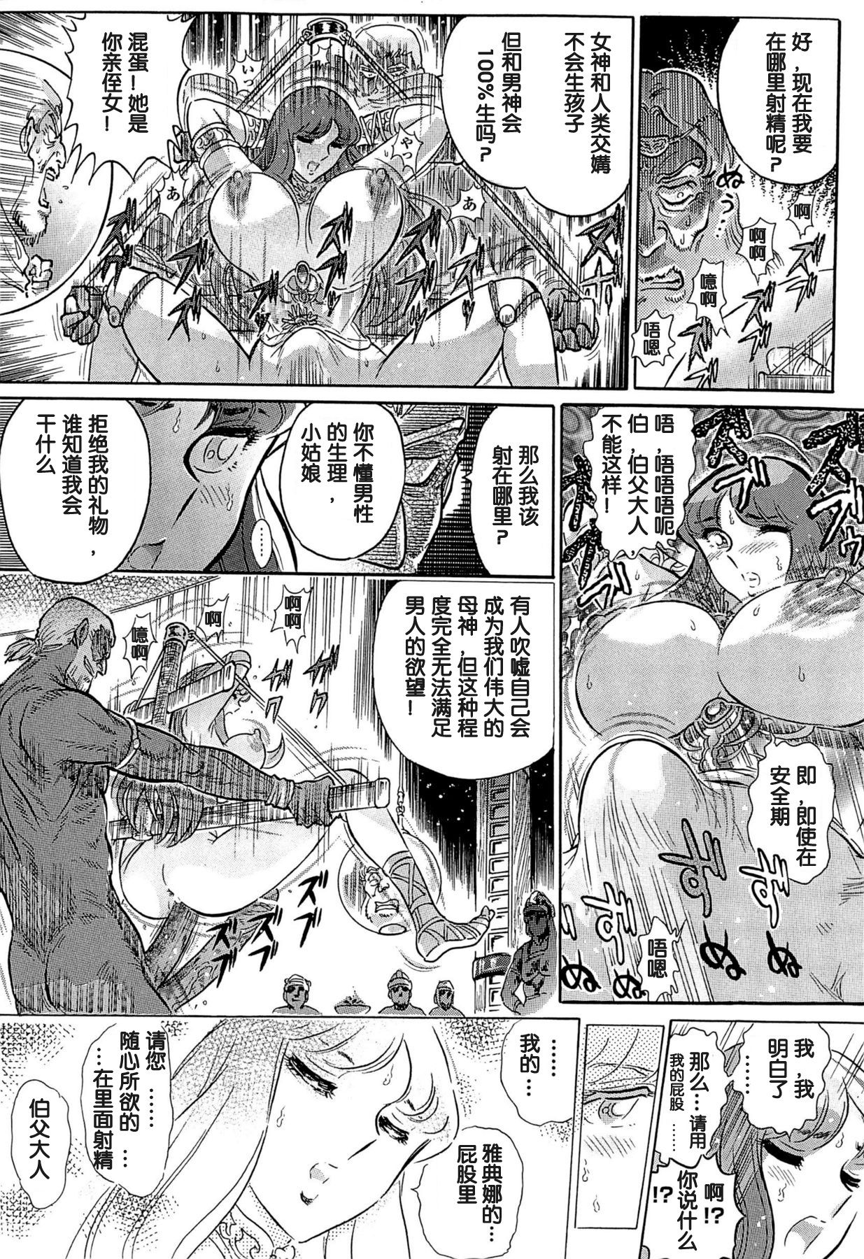 Greece Crisis!  Dainimaku - Page 13