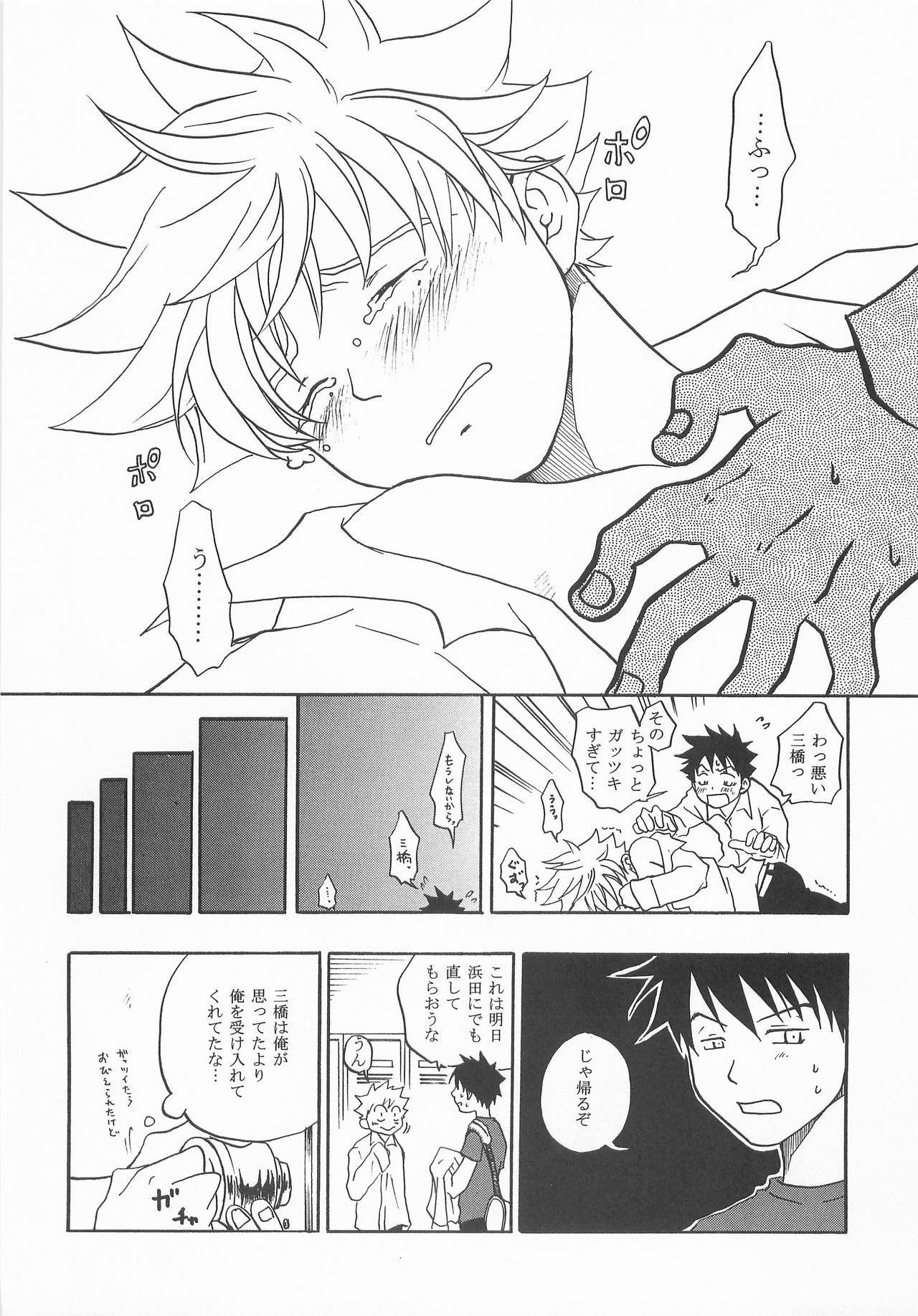Mou Chotto Migidattara Strike - Page 29