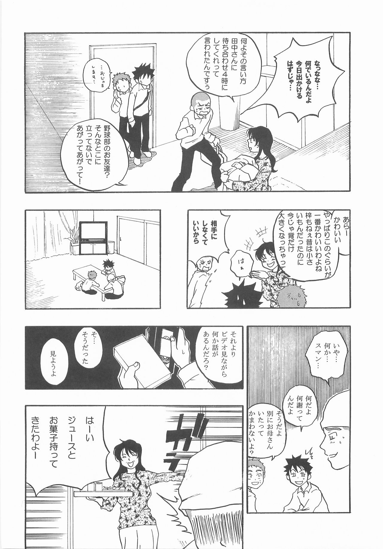 Mou Chotto Migidattara Strike - Page 33