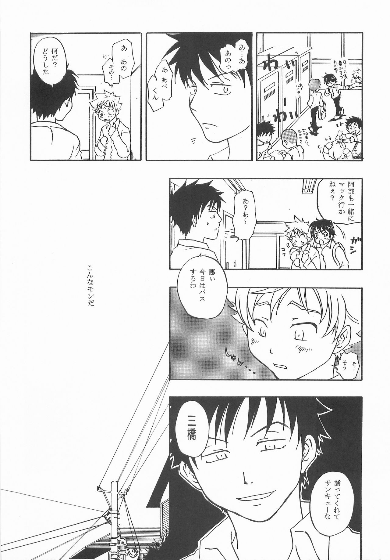 Mou Chotto Migidattara Strike - Page 9