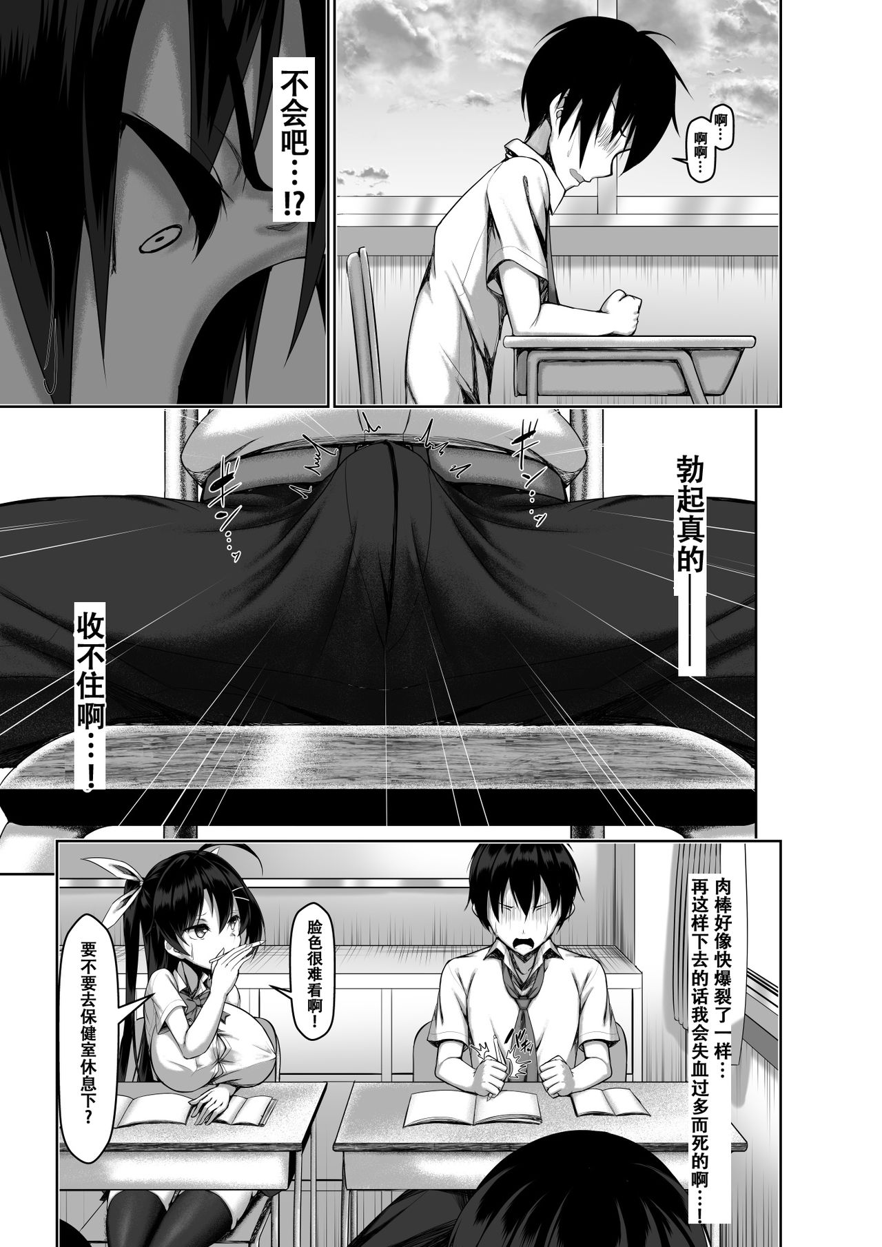Toppatsusei Bokki Shoukougun ~Jii Fuzen o Soete~ - Page 15