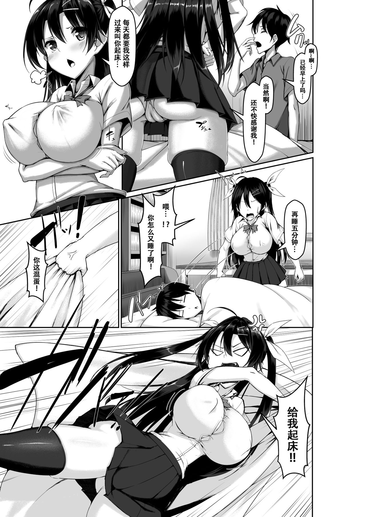 Toppatsusei Bokki Shoukougun ~Jii Fuzen o Soete~ - Page 9
