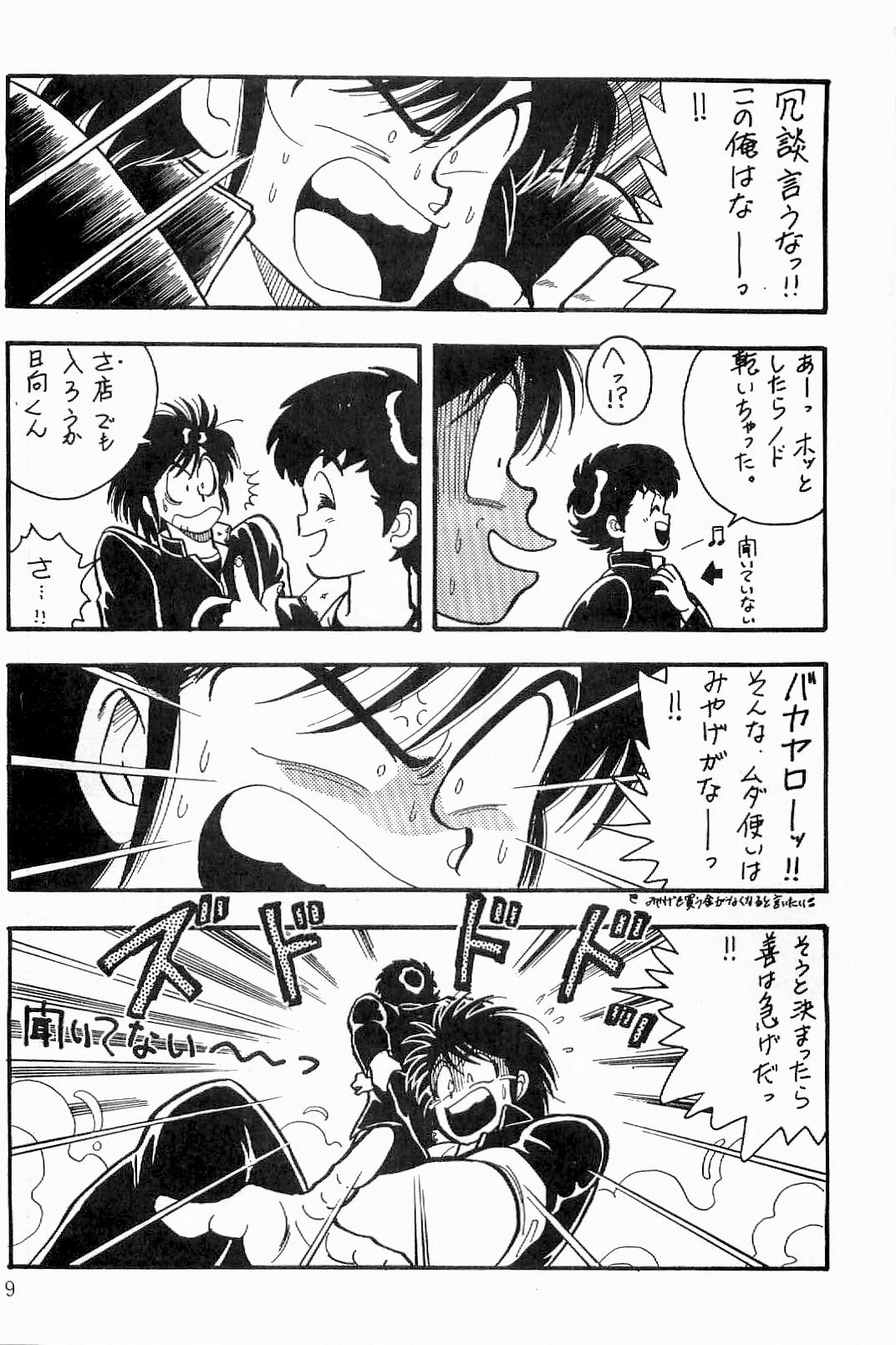 BOYS BOYS Remake Ban - Page 10