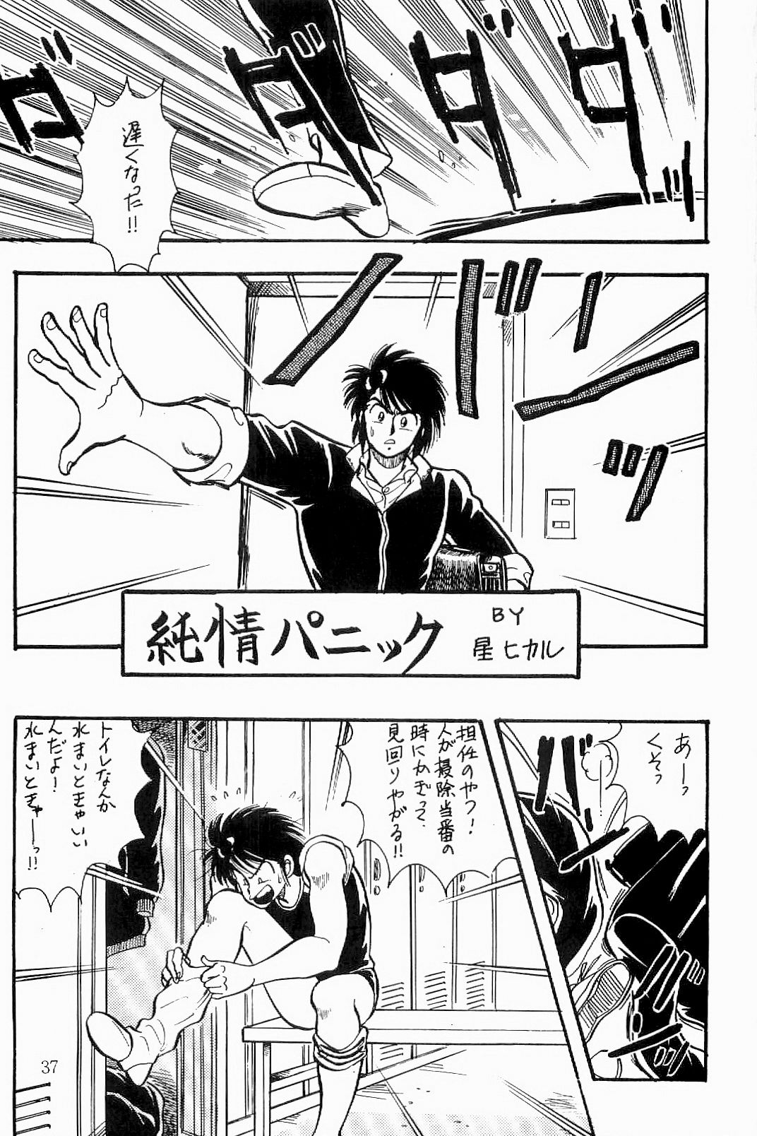BOYS BOYS Remake Ban - Page 38