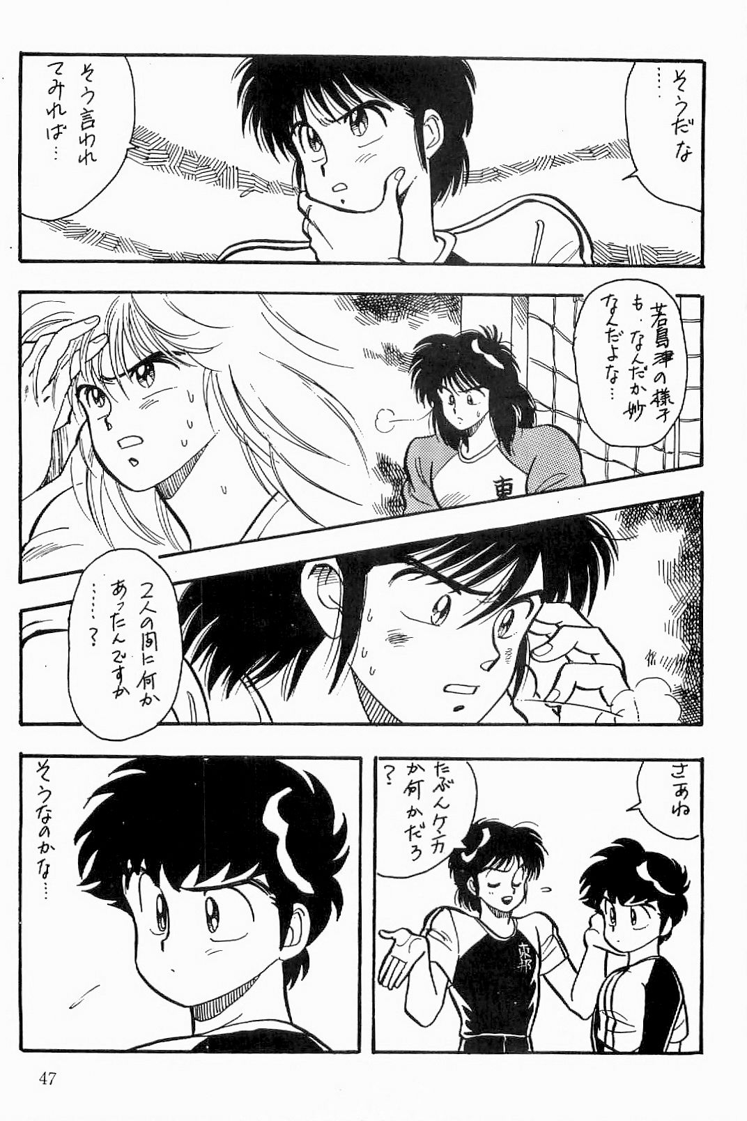 BOYS BOYS Remake Ban - Page 48