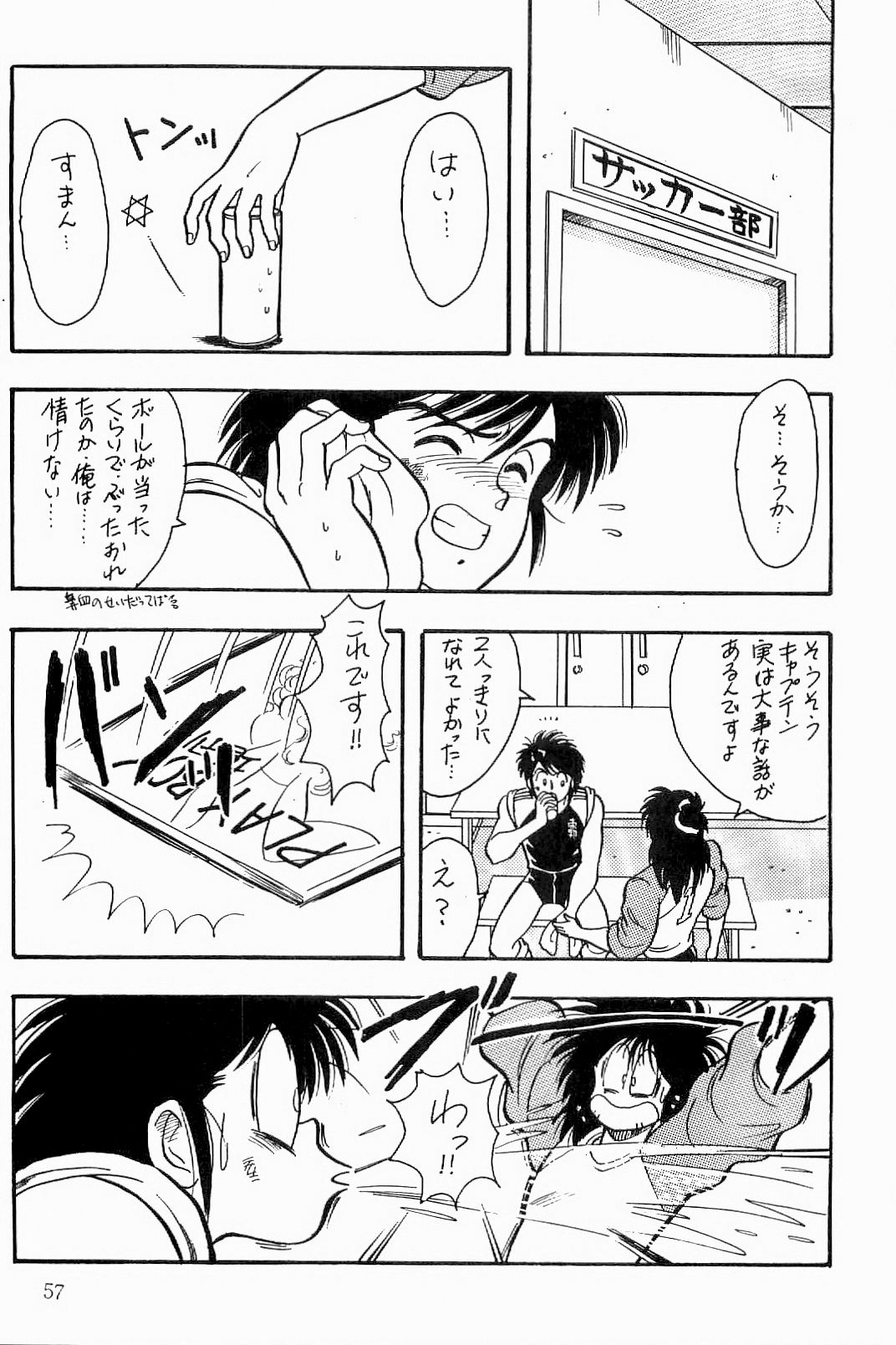 BOYS BOYS Remake Ban - Page 58