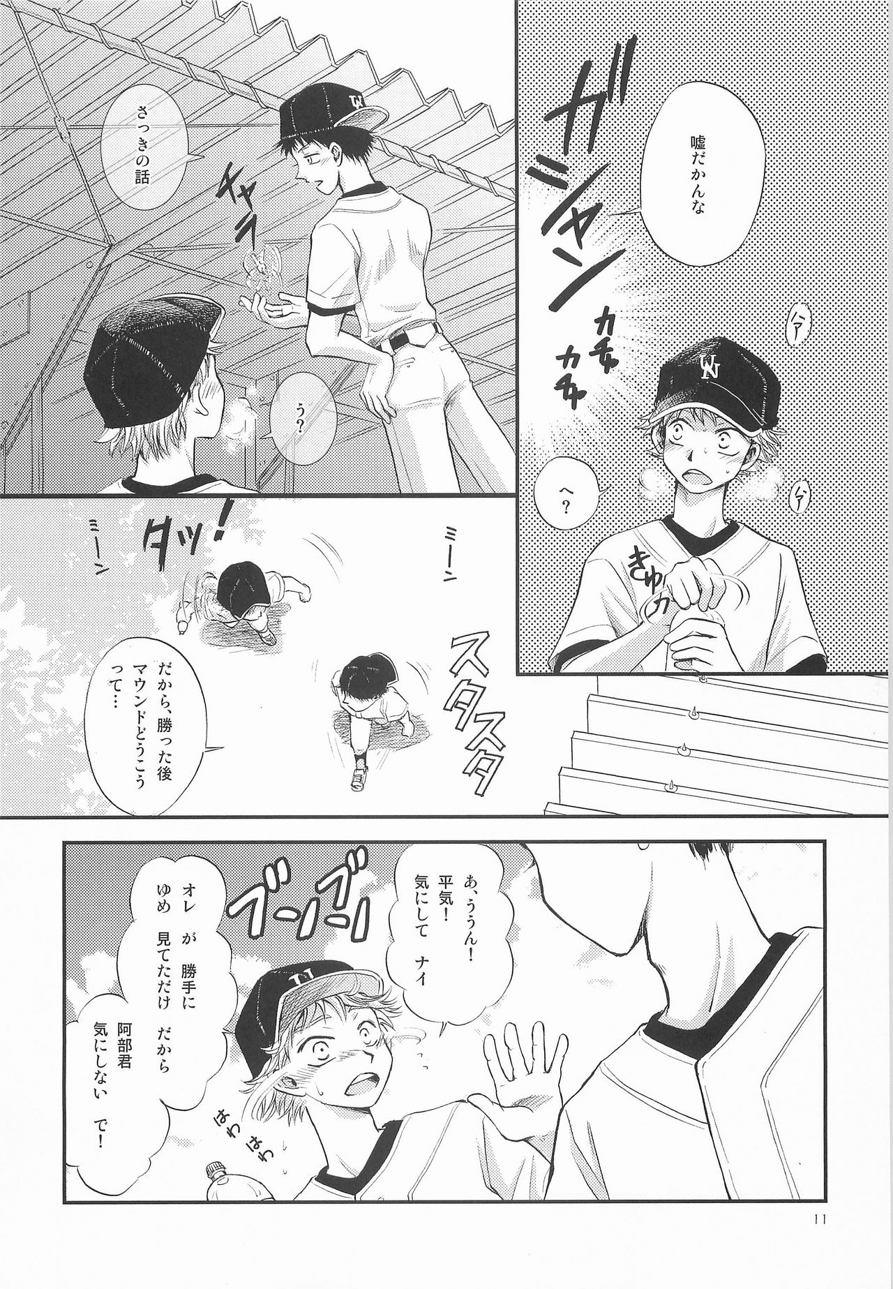 Isshun ~Matataku Toki no Aida~ - Page 10