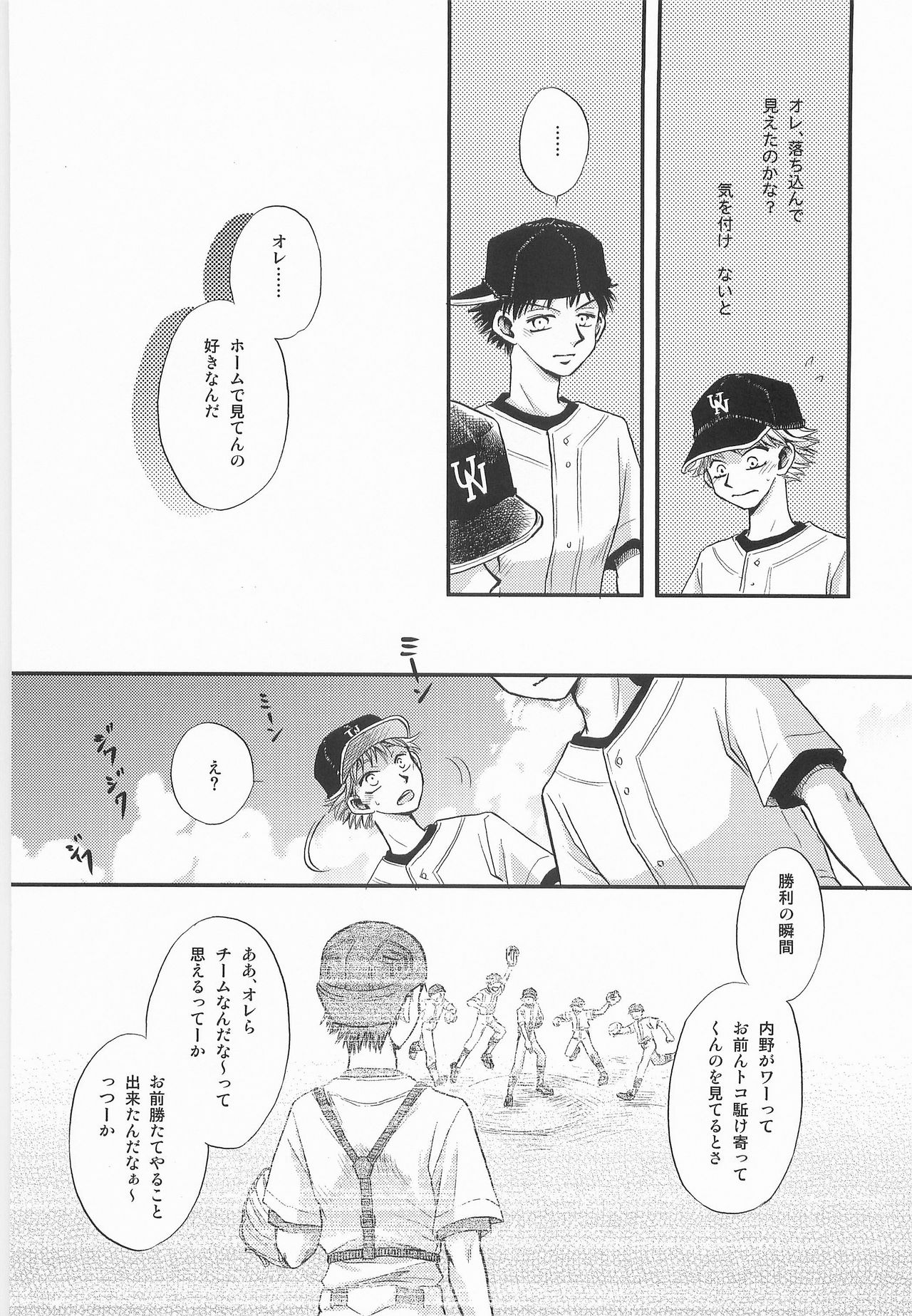 Isshun ~Matataku Toki no Aida~ - Page 11