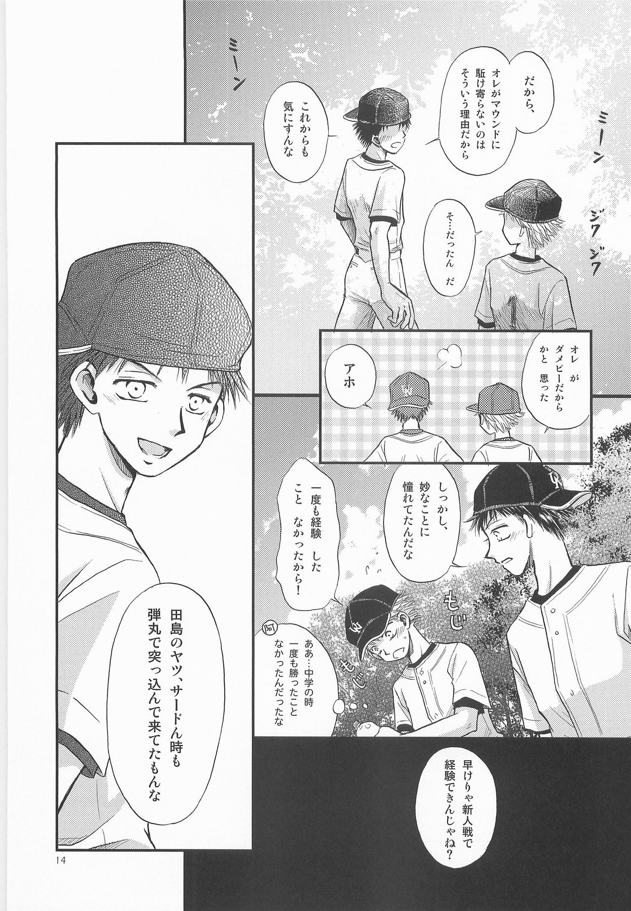 Isshun ~Matataku Toki no Aida~ - Page 13